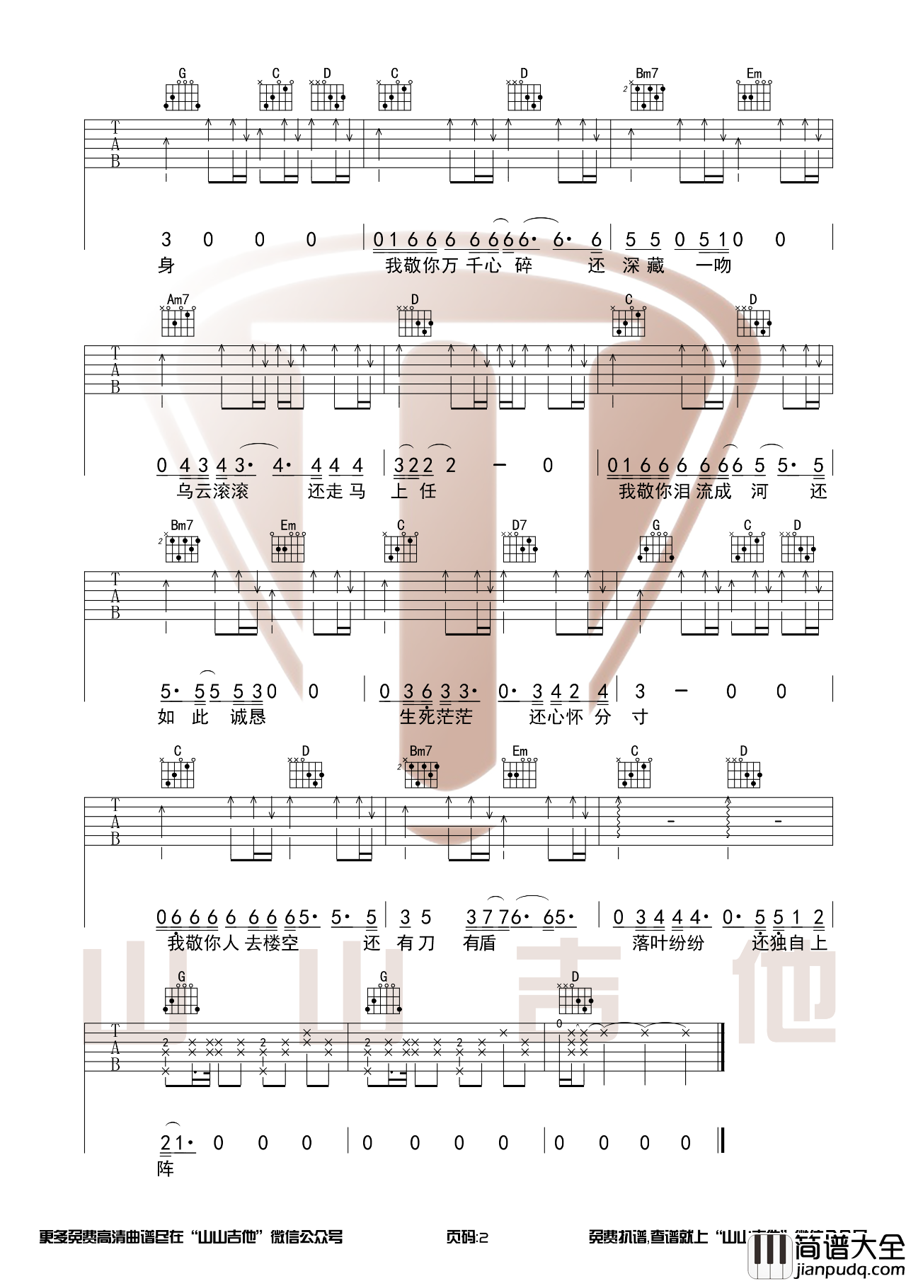 万茜_敬你_吉他谱_G调弹唱六线谱_万茜