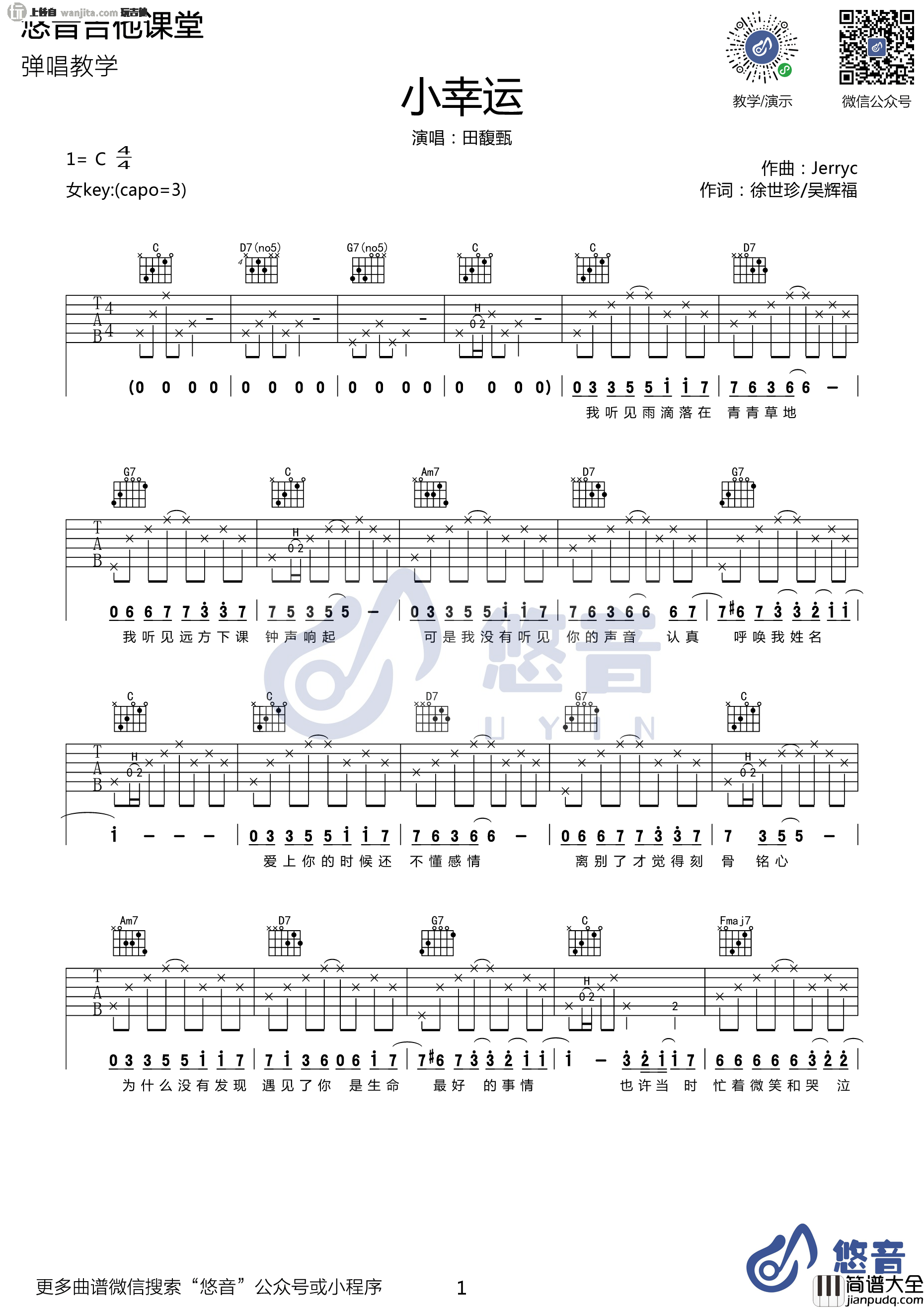 _小幸运_吉他谱_田馥甄__小幸运_C调吉他弹唱谱_附演示视频