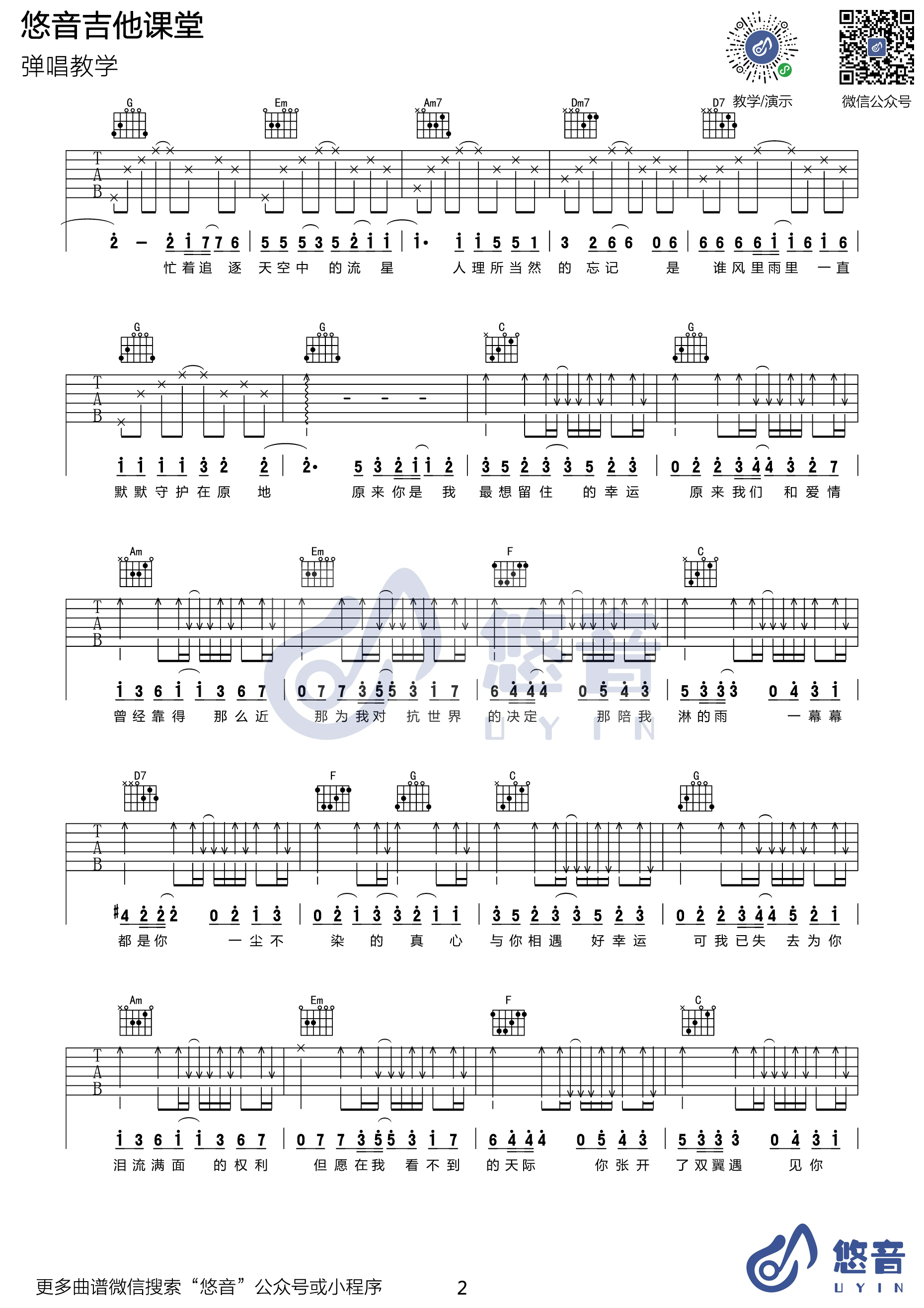 _小幸运_吉他谱_田馥甄__小幸运_C调吉他弹唱谱_附演示视频