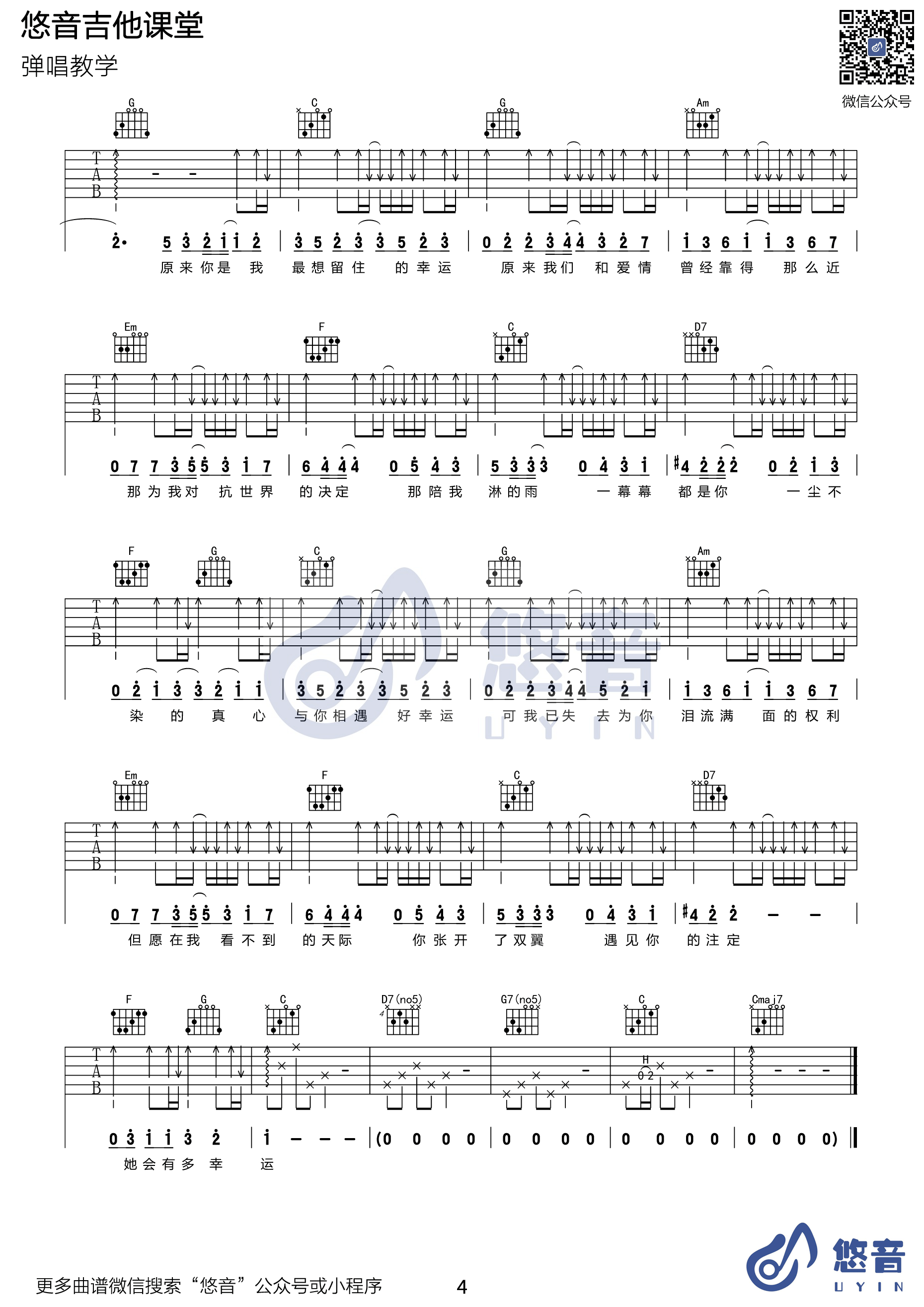 _小幸运_吉他谱_田馥甄__小幸运_C调吉他弹唱谱_附演示视频
