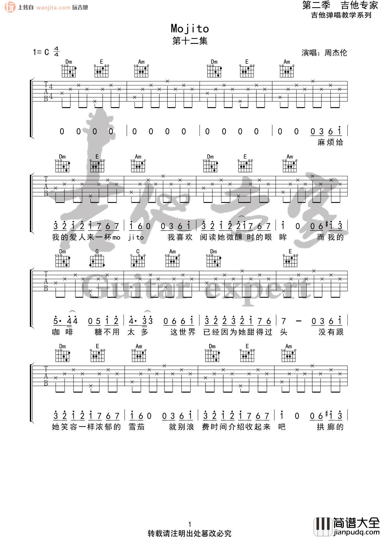 Mojito吉他谱_C调简单版/完整版弹唱六线谱_周杰伦 Mojito吉他谱_C调简单版/完整版弹唱六线谱_周杰伦