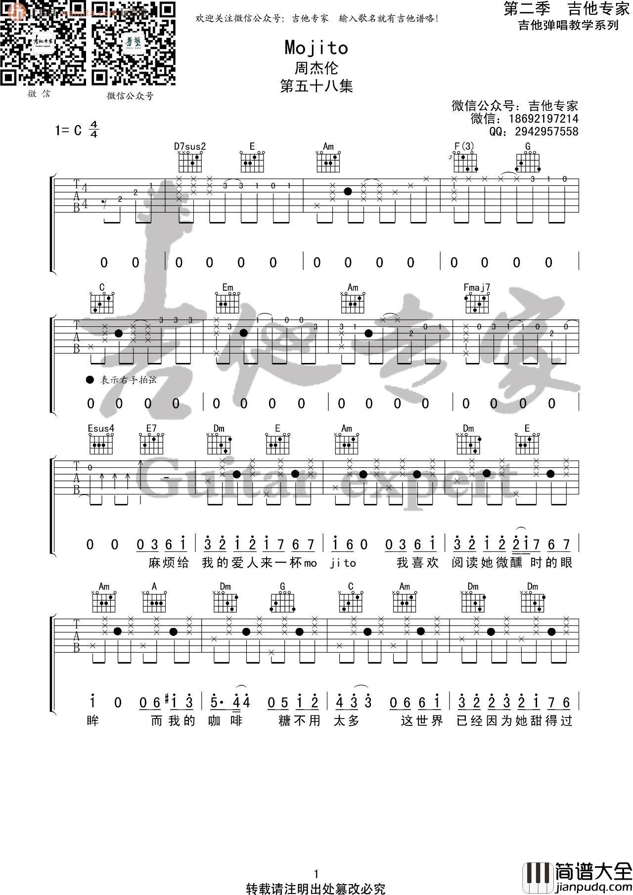 Mojito吉他谱_C调简单版/完整版弹唱六线谱_周杰伦 Mojito吉他谱_C调简单版/完整版弹唱六线谱_周杰伦