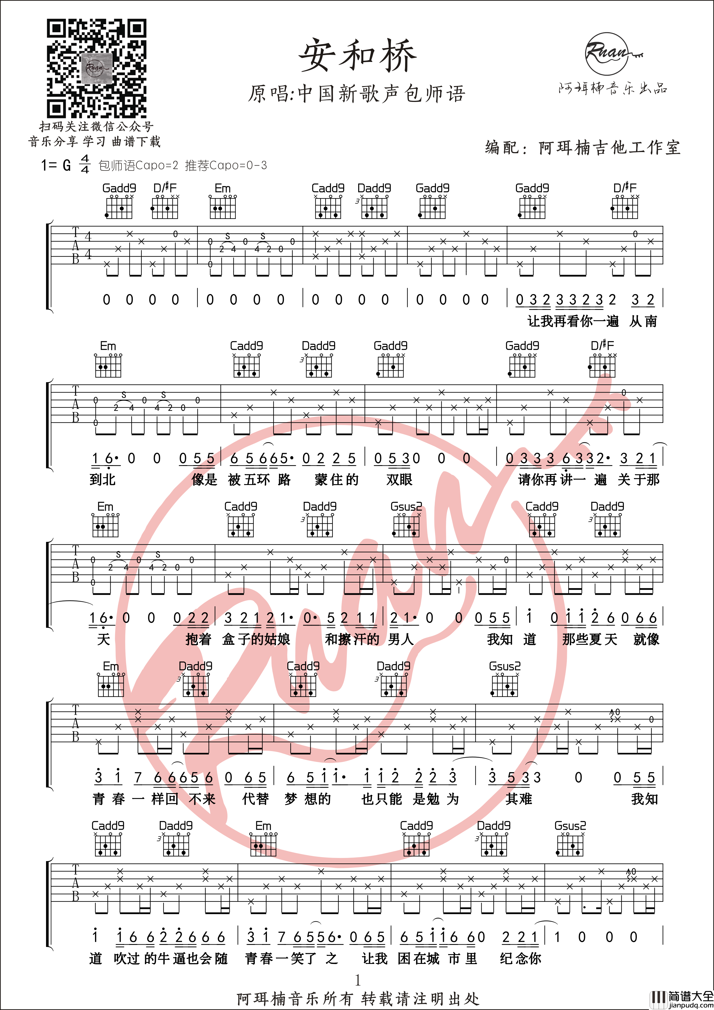_安河桥_吉他谱_G调包师语女生版_包含间奏的六线谱_宋冬野