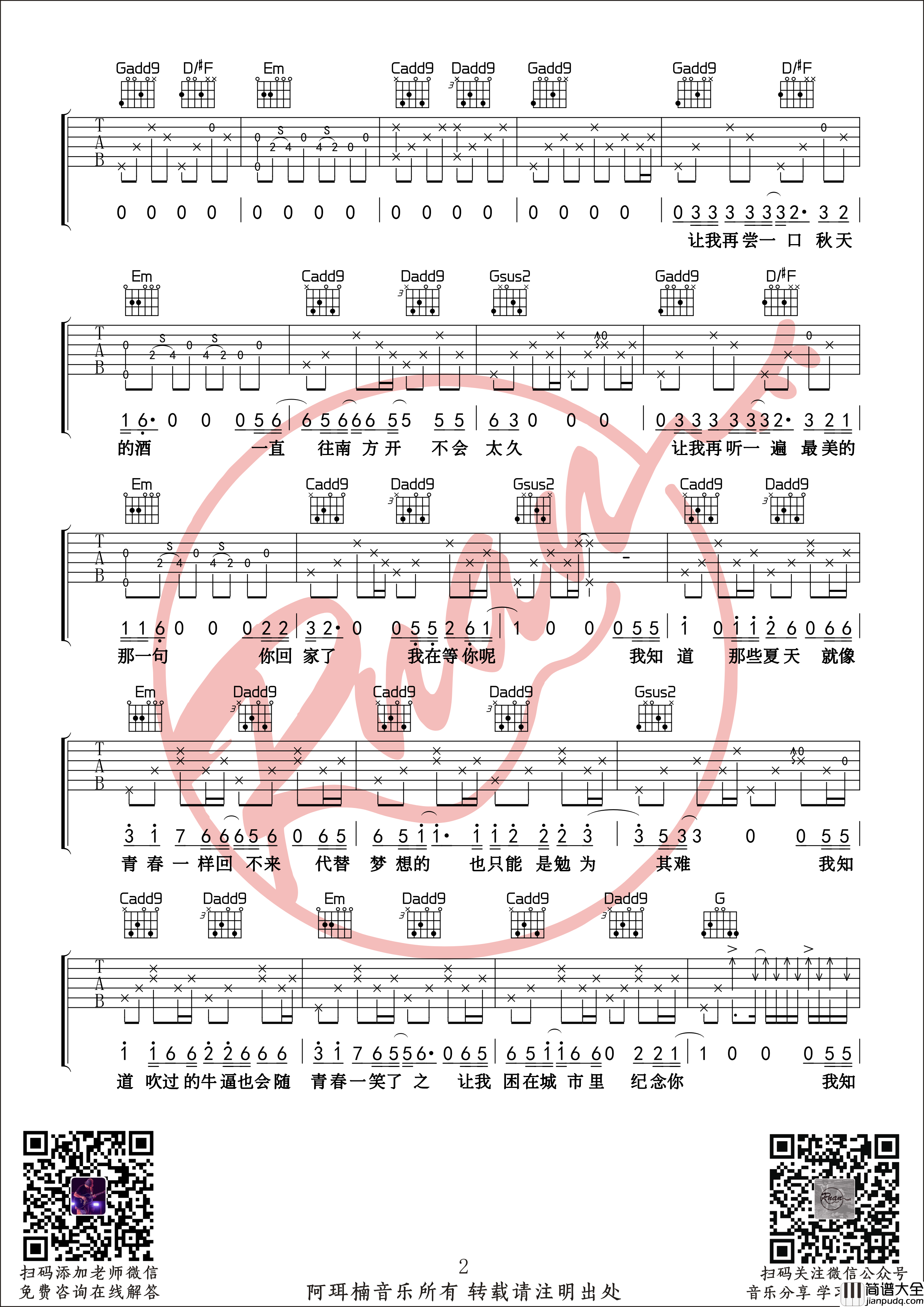 _安河桥_吉他谱_G调包师语女生版_包含间奏的六线谱_宋冬野