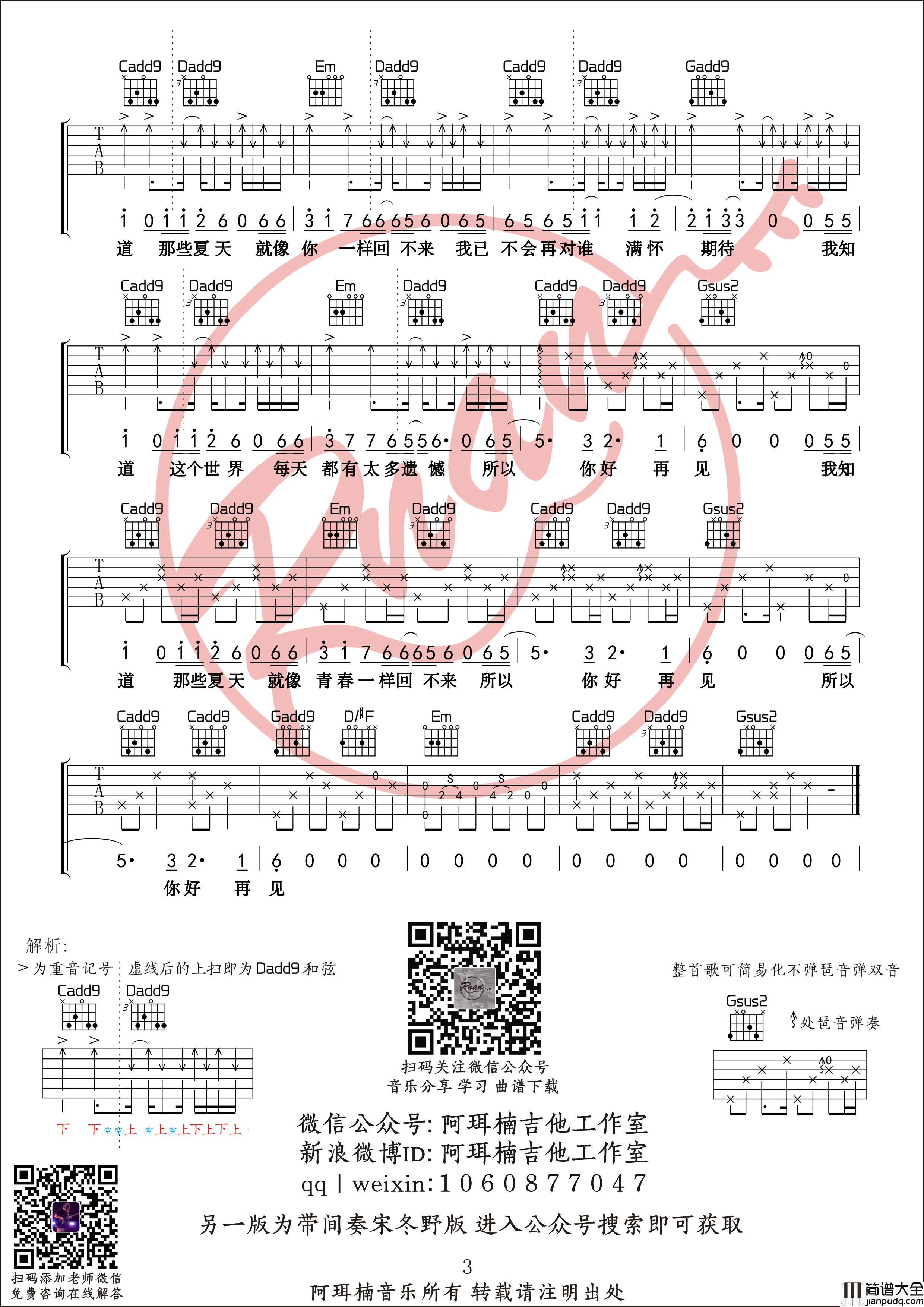 _安河桥_吉他谱_G调包师语女生版_包含间奏的六线谱_宋冬野
