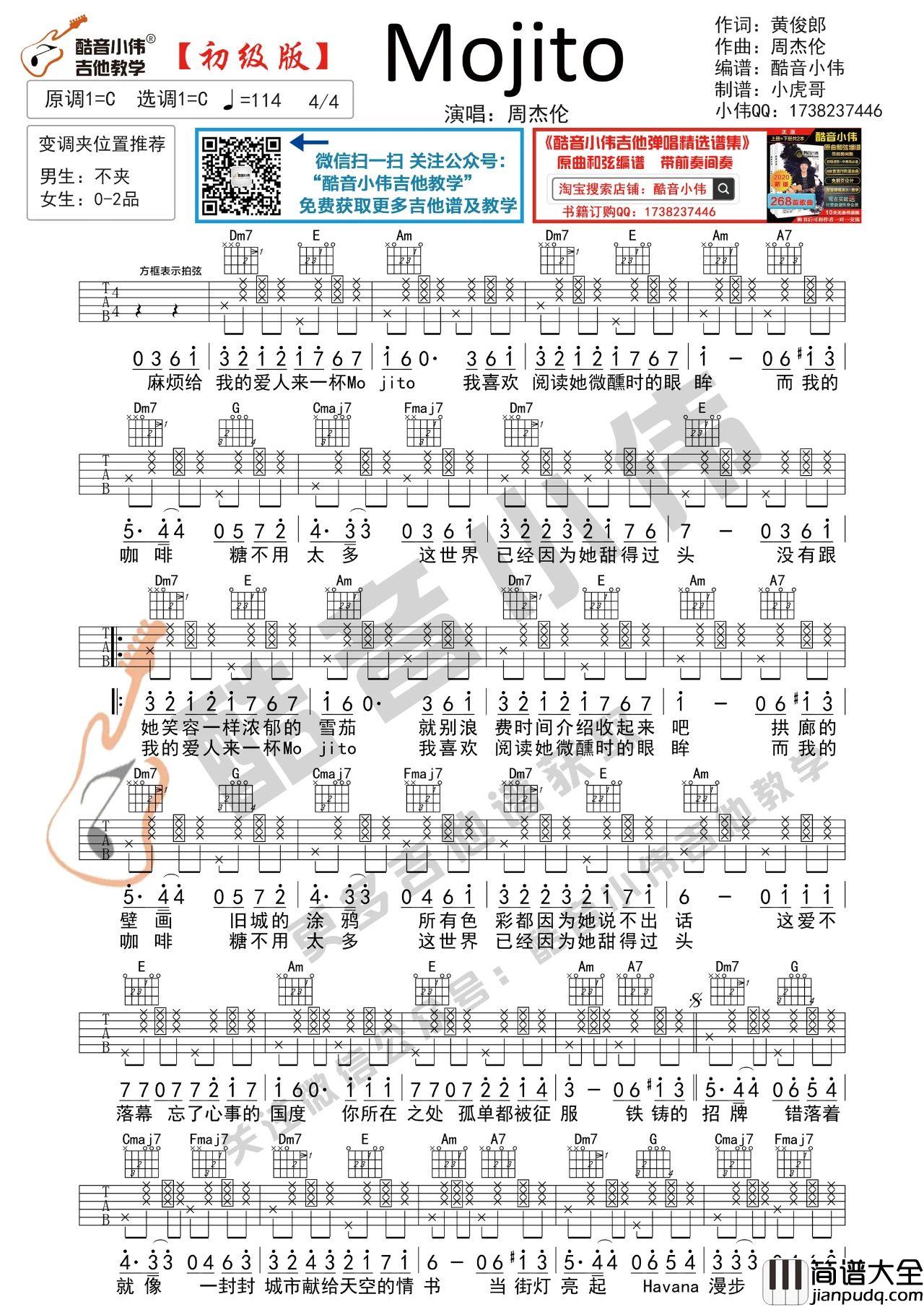 _Mojito_吉他谱_C调高清六线谱初/中级版本_弹唱教学视频_周杰伦