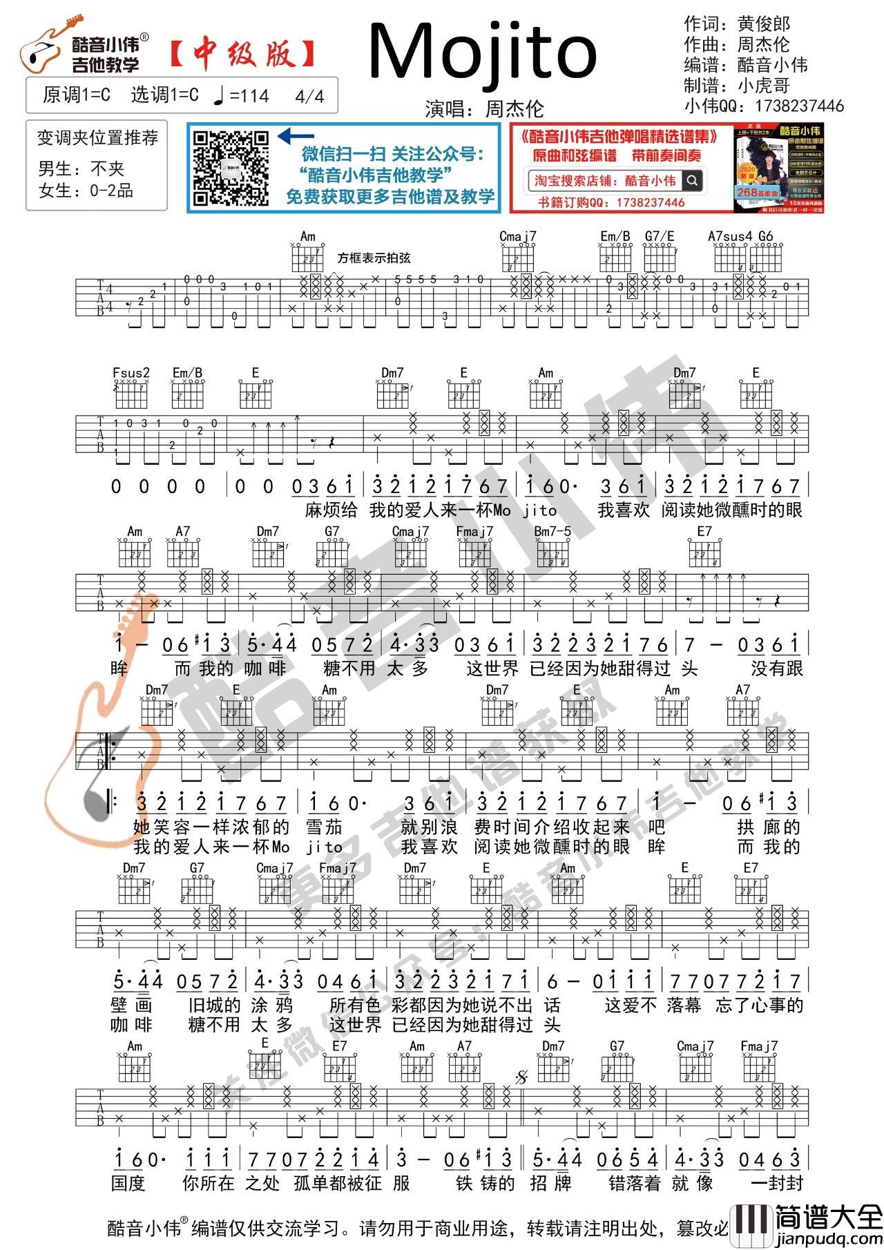 _Mojito_吉他谱_C调高清六线谱初/中级版本_弹唱教学视频_周杰伦
