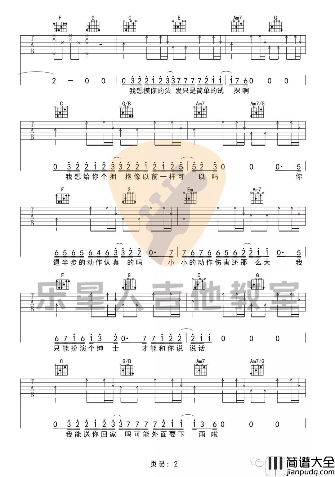 《绅士》吉他谱_C调初级完美原版六线谱_薛之谦 _绅士_吉他谱_C调初级完美原版六线谱_薛之谦