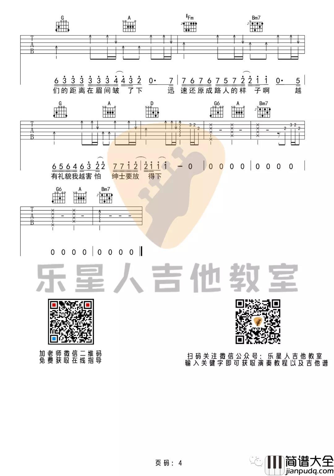 《绅士》吉他谱_C调初级完美原版六线谱_薛之谦 _绅士_吉他谱_C调初级完美原版六线谱_薛之谦