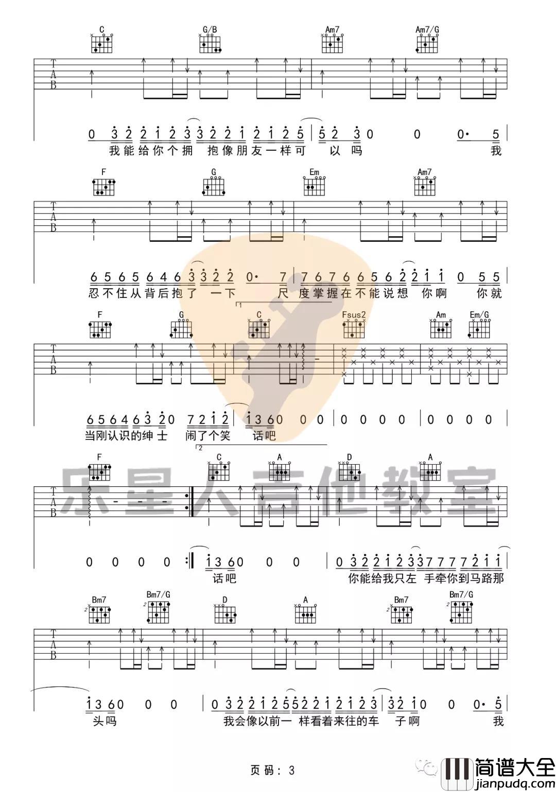 《绅士》吉他谱_C调初级完美原版六线谱_薛之谦 _绅士_吉他谱_C调初级完美原版六线谱_薛之谦