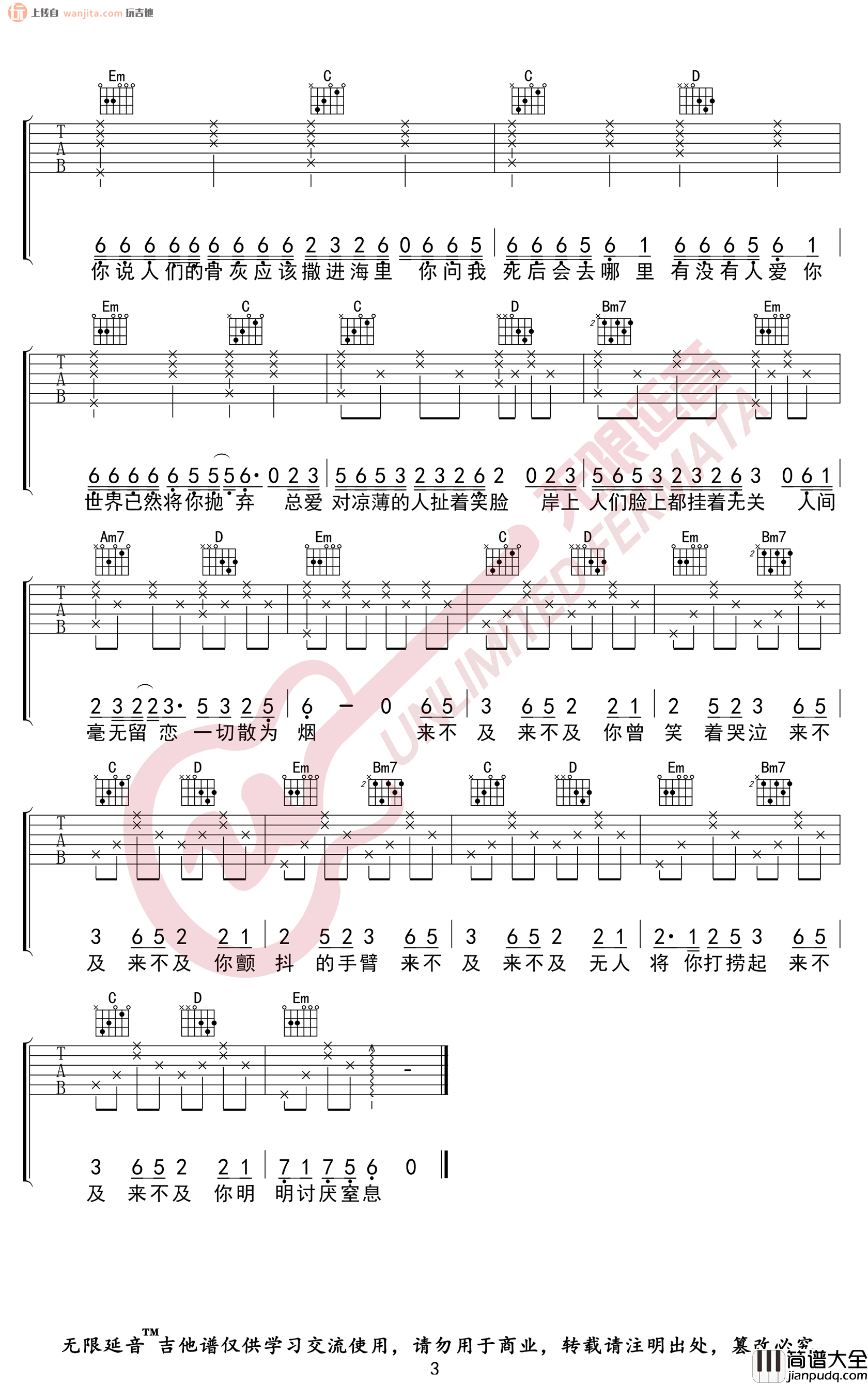 一支榴莲_海底_吉他谱_G调弹唱六线谱_一支榴莲