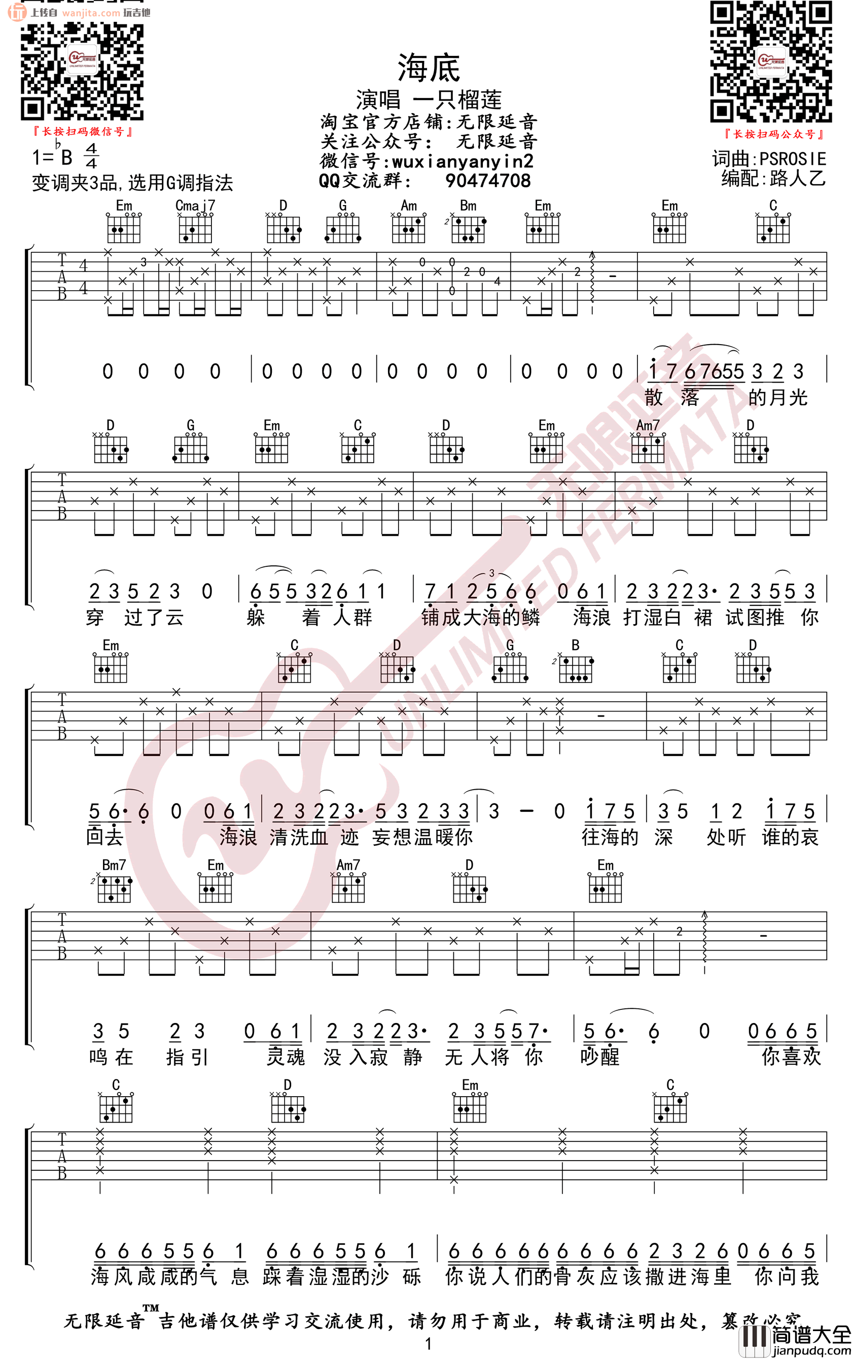 一支榴莲_海底_吉他谱_G调弹唱六线谱_一支榴莲