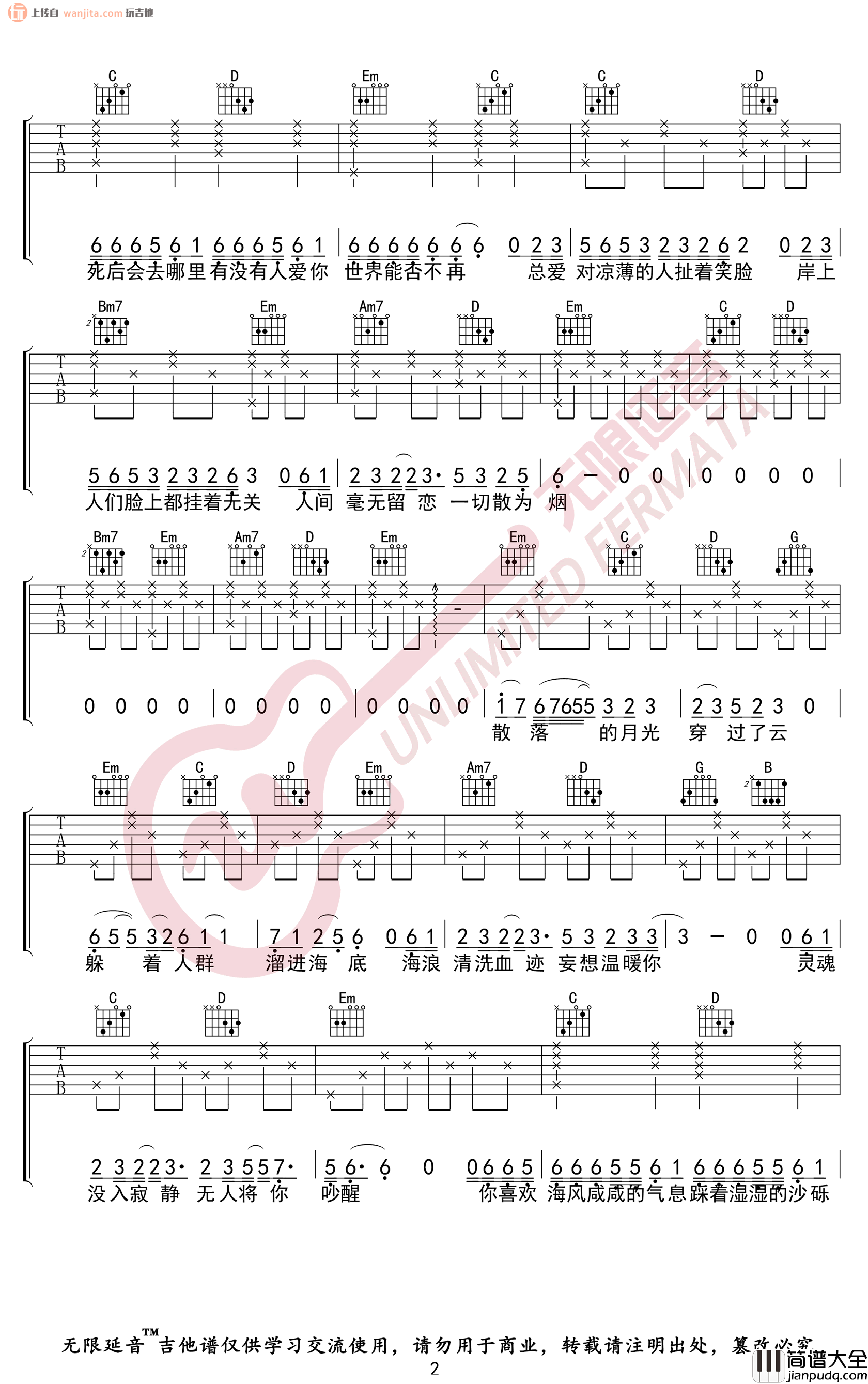 一支榴莲_海底_吉他谱_G调弹唱六线谱_一支榴莲