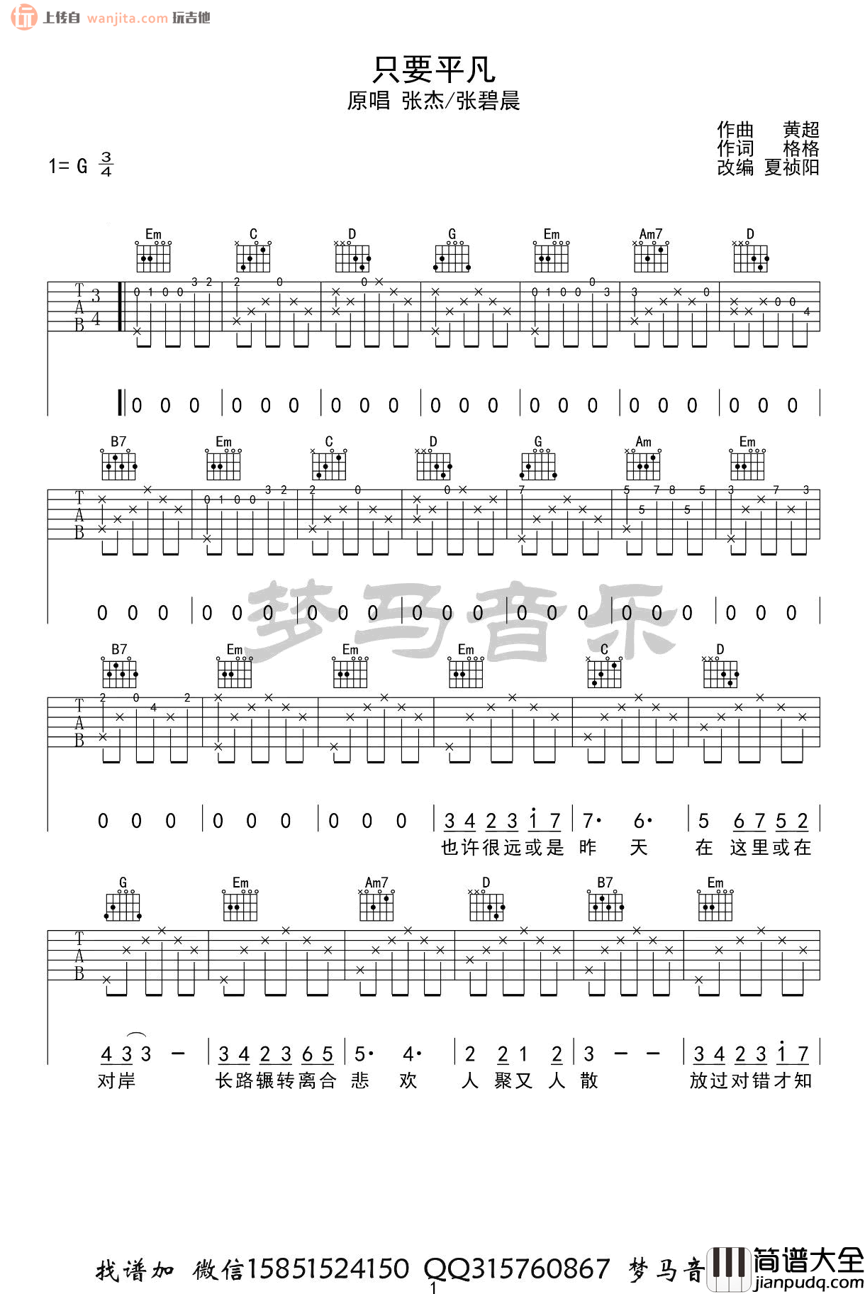 _只要平凡_吉他谱_G调高清弹唱六线谱_张碧晨,张杰
