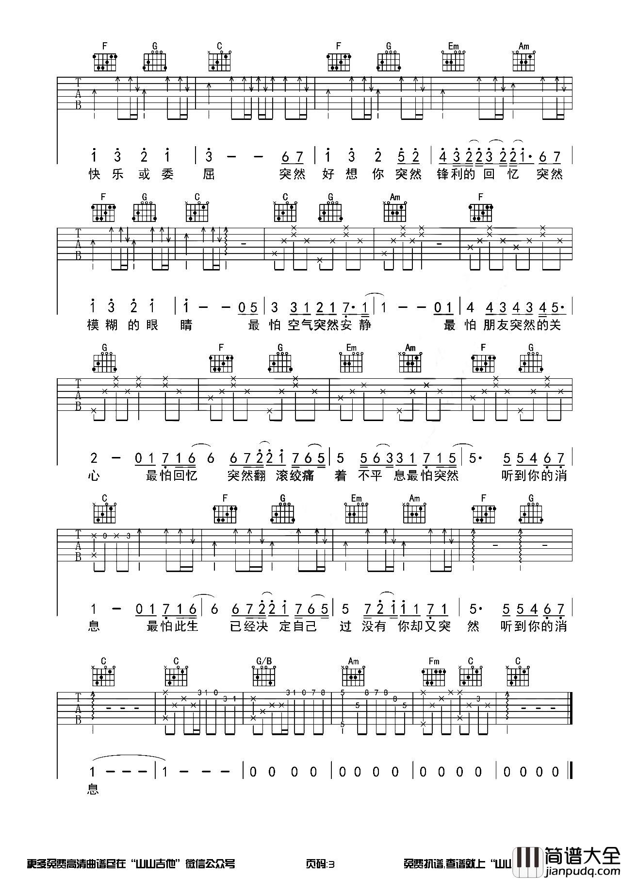 突然好想你吉他谱_C调简单版六线谱_五月天 突然好想你吉他谱_C调简单版六线谱_五月天