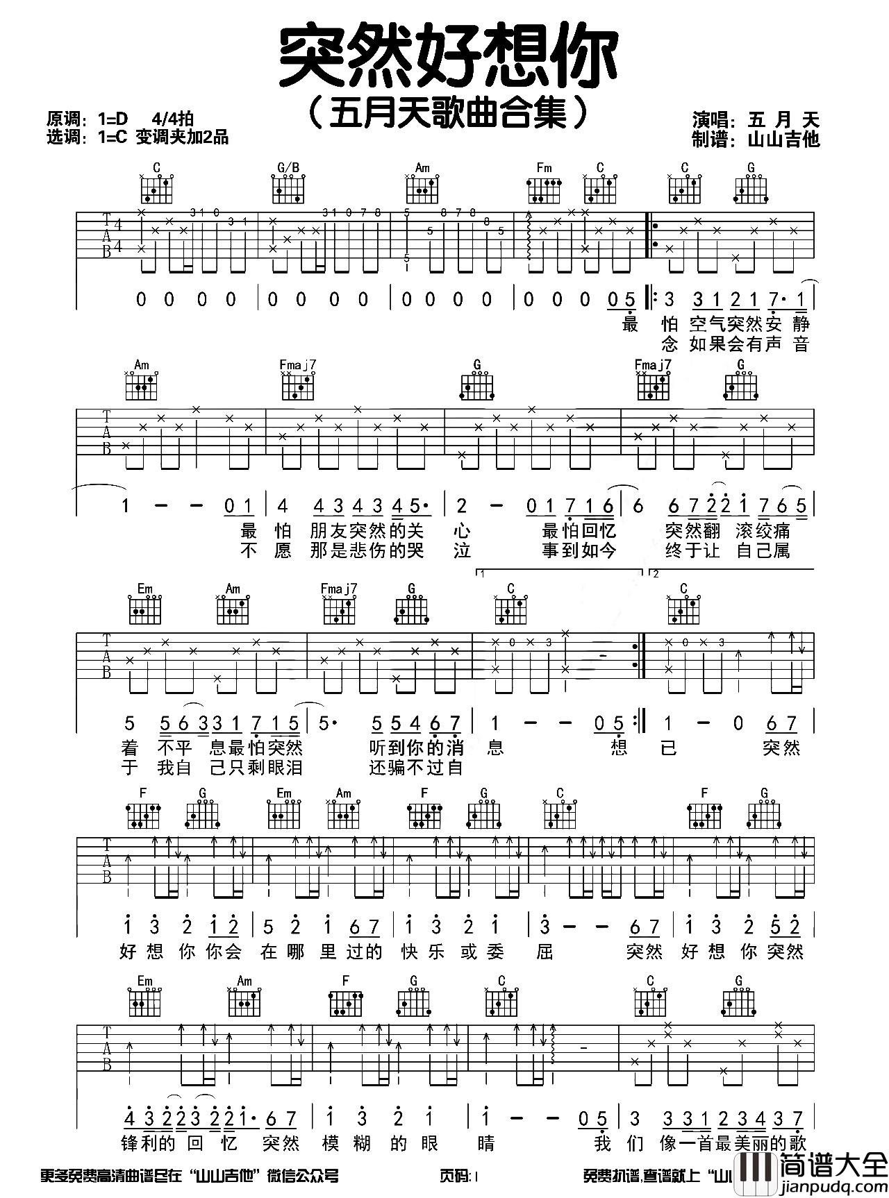 突然好想你吉他谱_C调简单版六线谱_五月天 突然好想你吉他谱_C调简单版六线谱_五月天