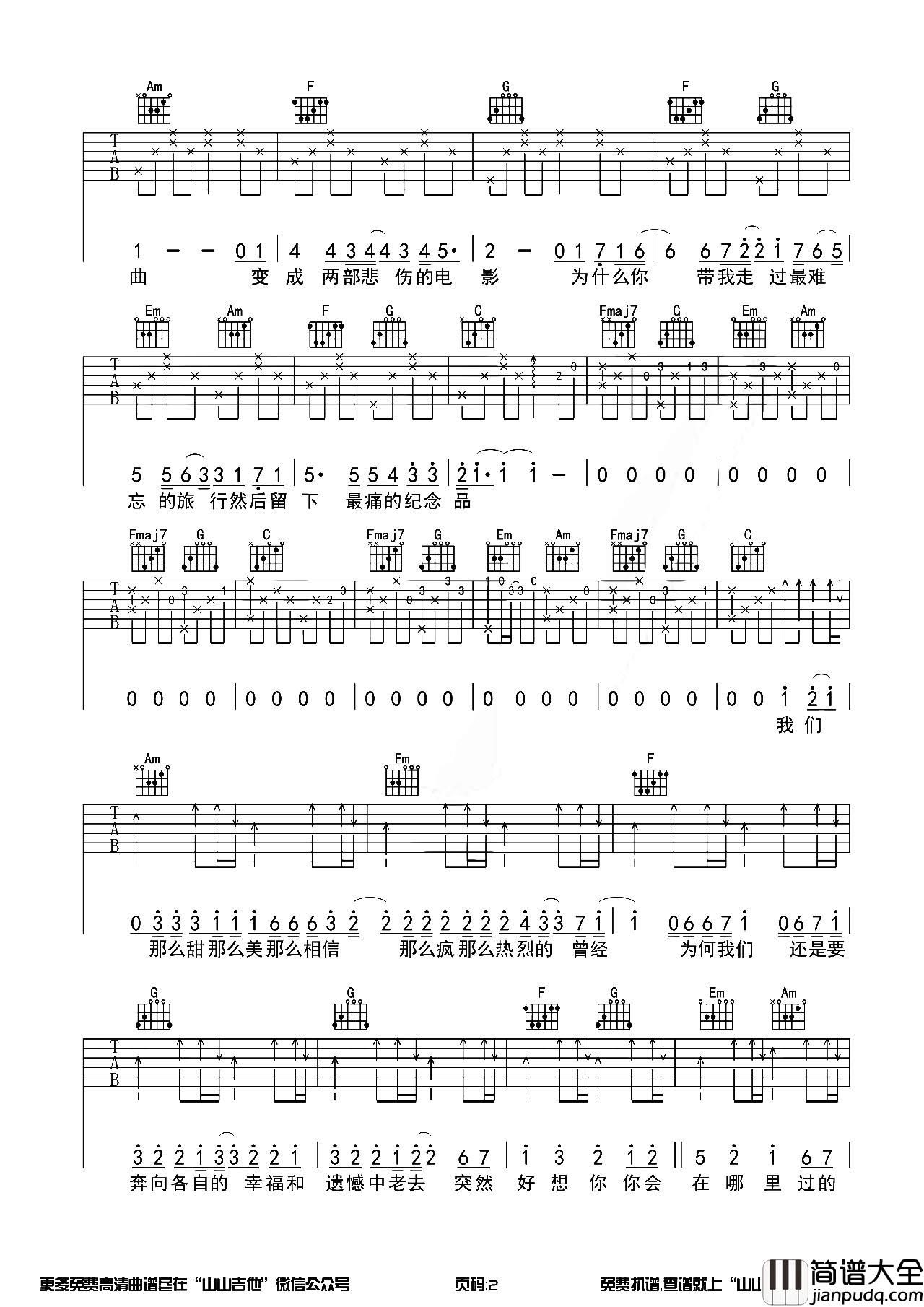 突然好想你吉他谱_C调简单版六线谱_五月天 突然好想你吉他谱_C调简单版六线谱_五月天