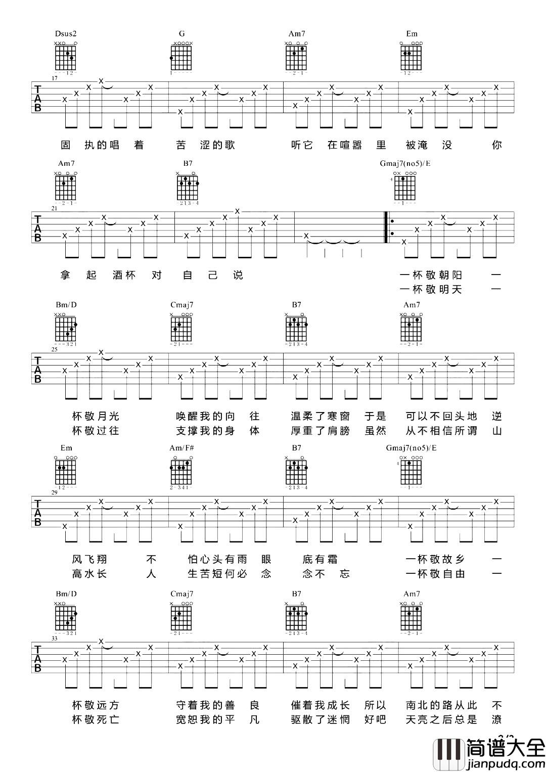 《消愁》吉他谱_简单版女生弹唱示范_毛不易 _消愁_吉他谱_简单版女生弹唱示范_毛不易