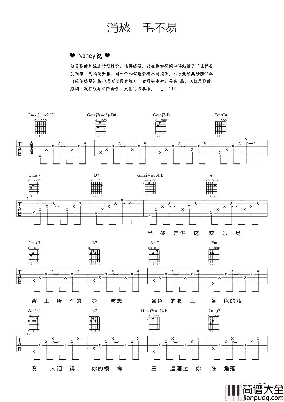 《消愁》吉他谱_简单版女生弹唱示范_毛不易 _消愁_吉他谱_简单版女生弹唱示范_毛不易