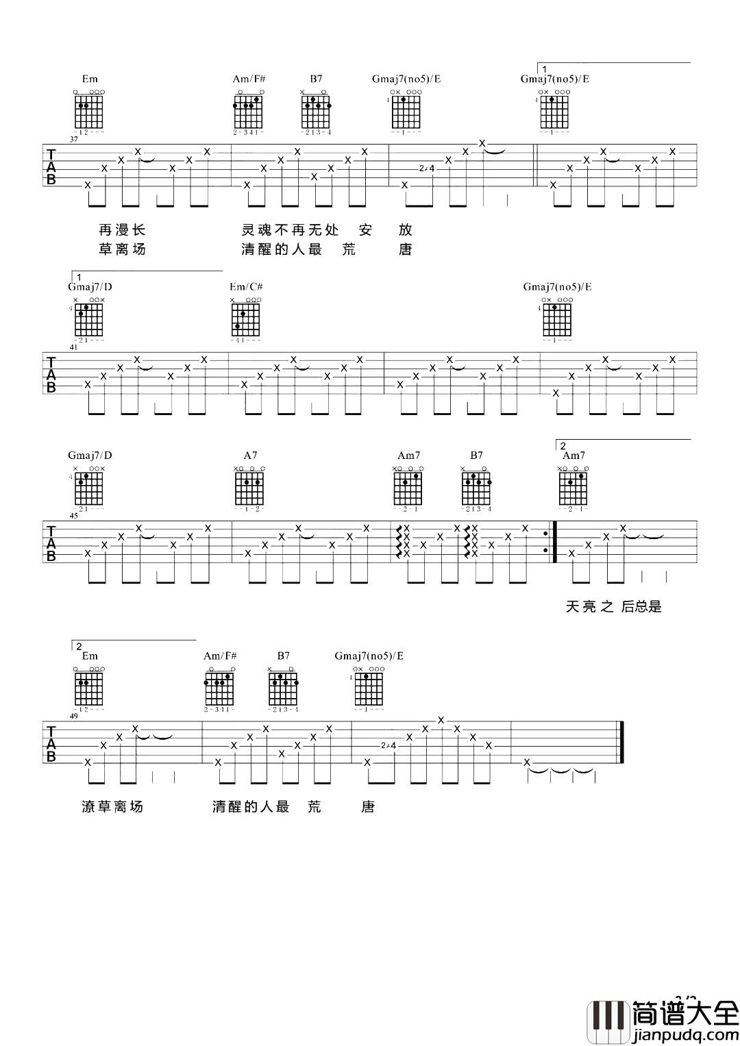 《消愁》吉他谱_简单版女生弹唱示范_毛不易 _消愁_吉他谱_简单版女生弹唱示范_毛不易