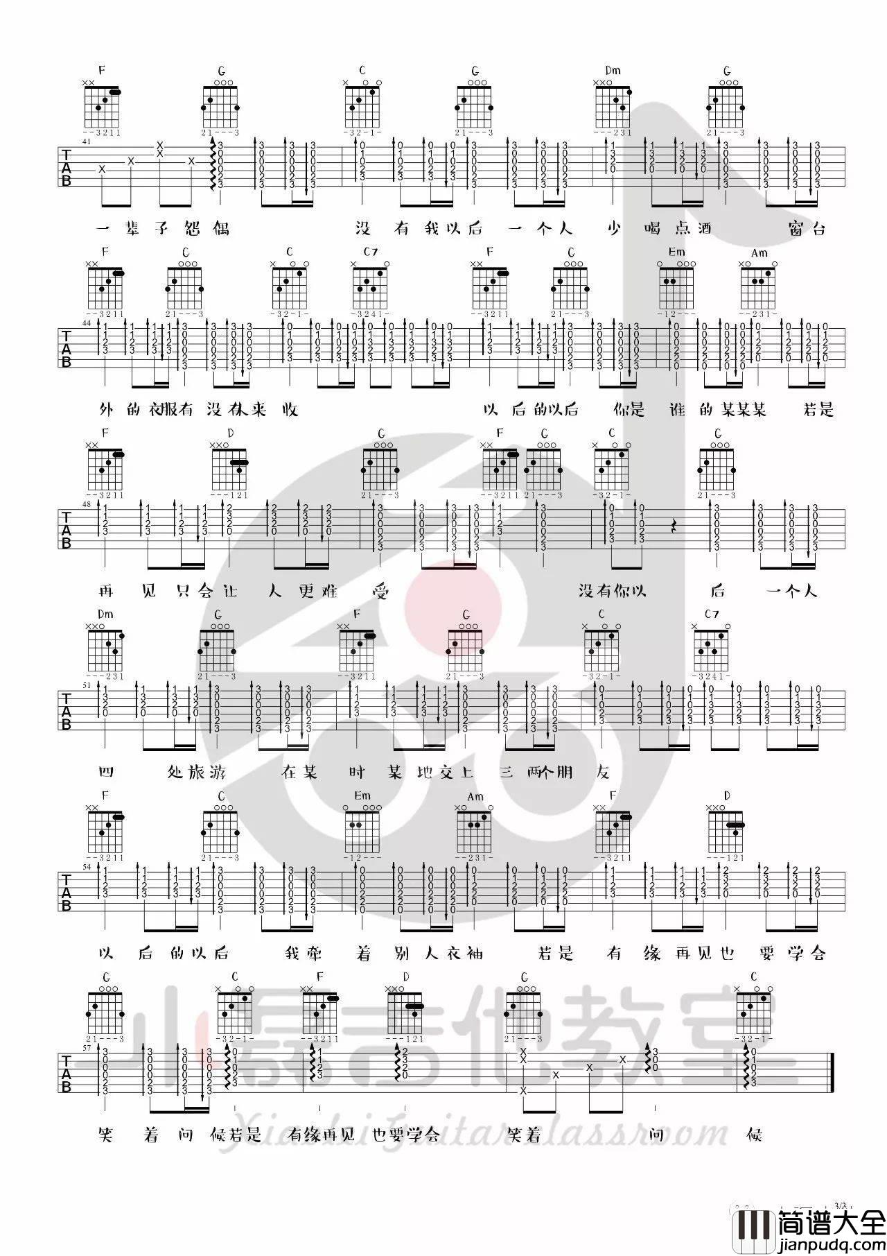 《以后的以后》吉他谱_C调弹唱简单版六线谱_庄心妍 _以后的以后_吉他谱_C调弹唱简单版六线谱_庄心妍