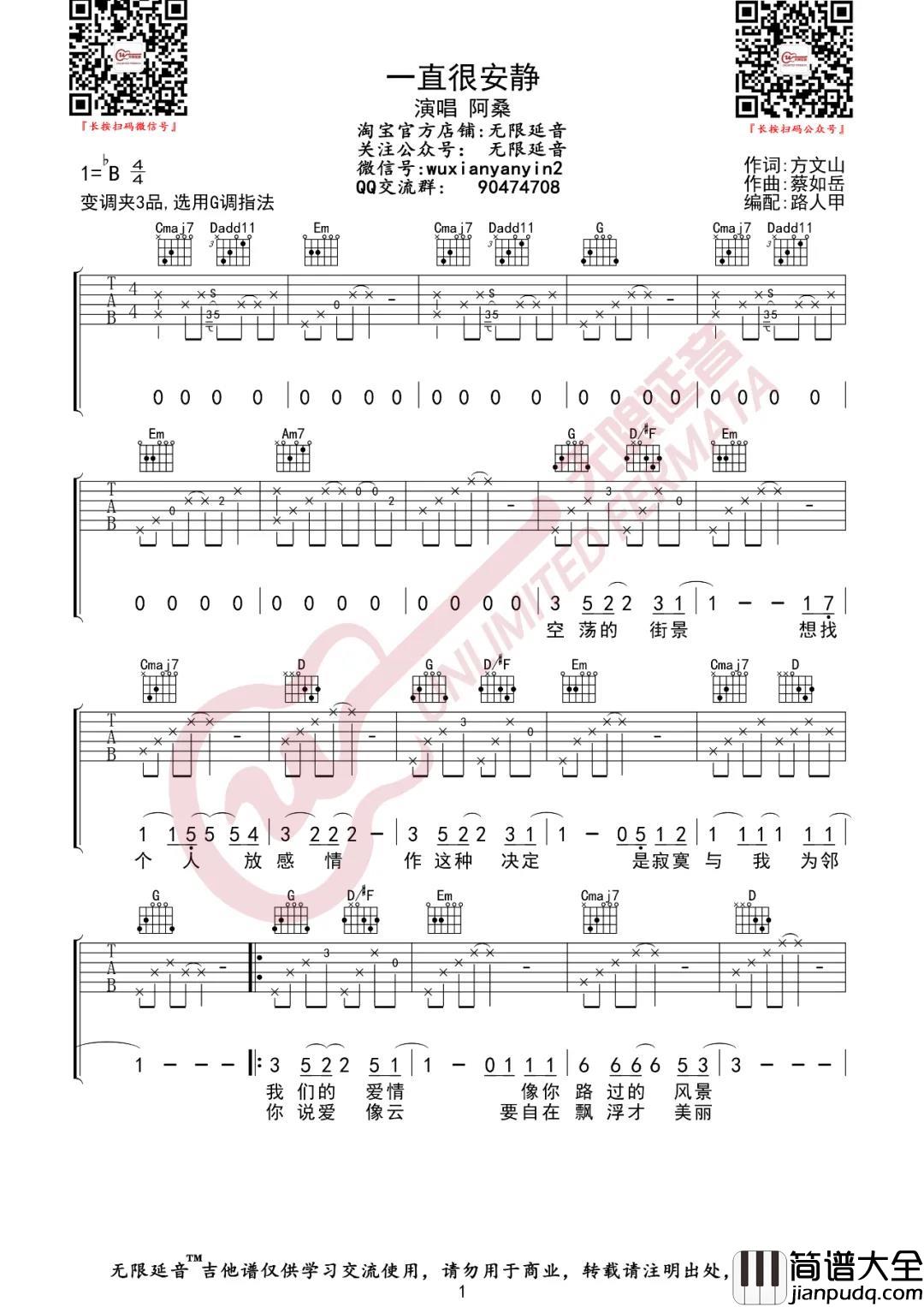 _一直很安静_吉他谱_G调高清图片谱_阿桑