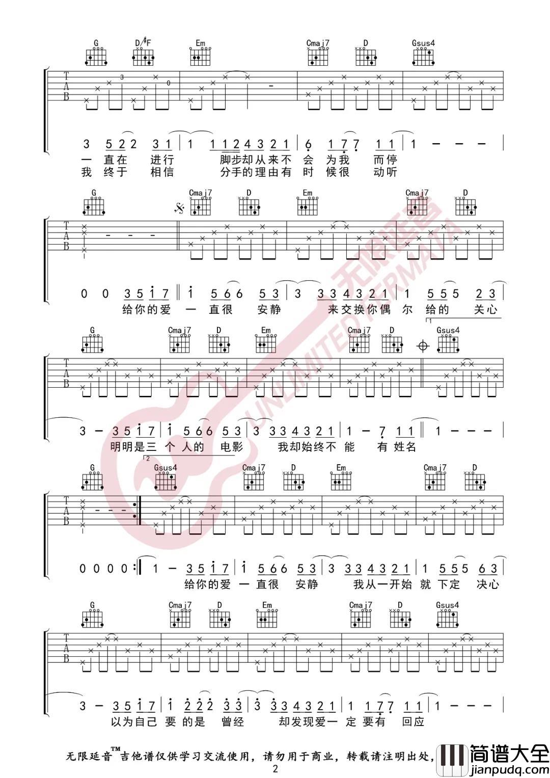 _一直很安静_吉他谱_G调高清图片谱_阿桑