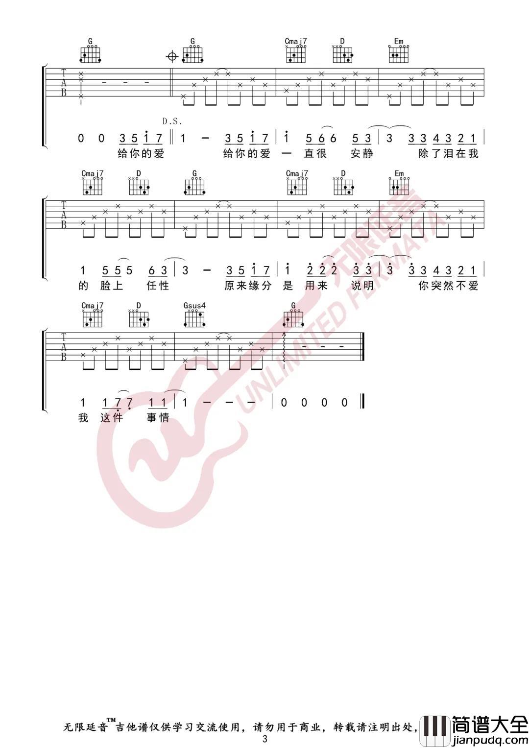 _一直很安静_吉他谱_G调高清图片谱_阿桑