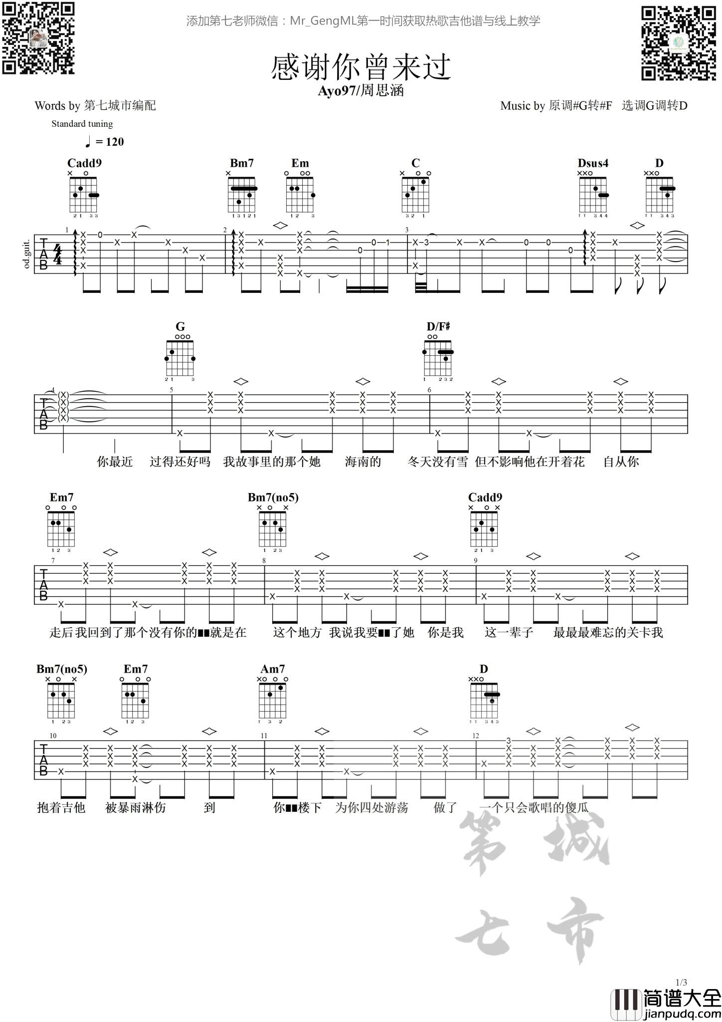 《感谢你曾经来过》吉他谱_G调高清弹唱六线谱_阿涵(周思涵) _感谢你曾经来过_吉他谱_G调高清弹唱六线谱_阿涵(周思涵)