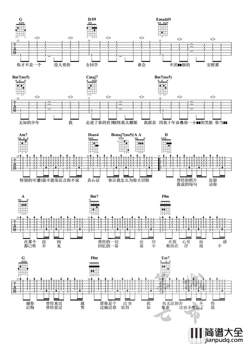 《感谢你曾经来过》吉他谱_G调高清弹唱六线谱_阿涵(周思涵) _感谢你曾经来过_吉他谱_G调高清弹唱六线谱_阿涵(周思涵)