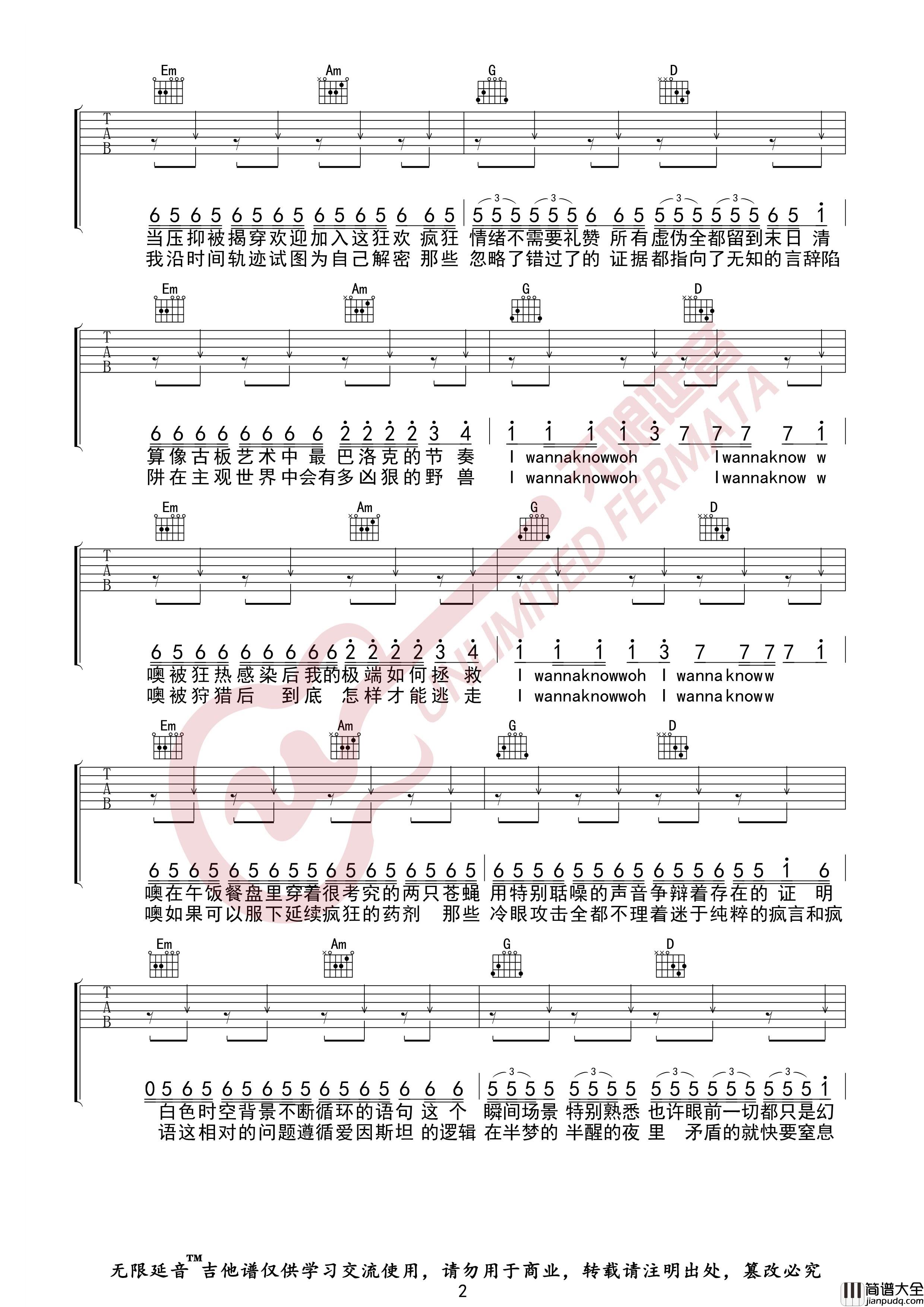 疯人院吉他谱_G调弹唱六线谱_高清图片谱_华晨宇