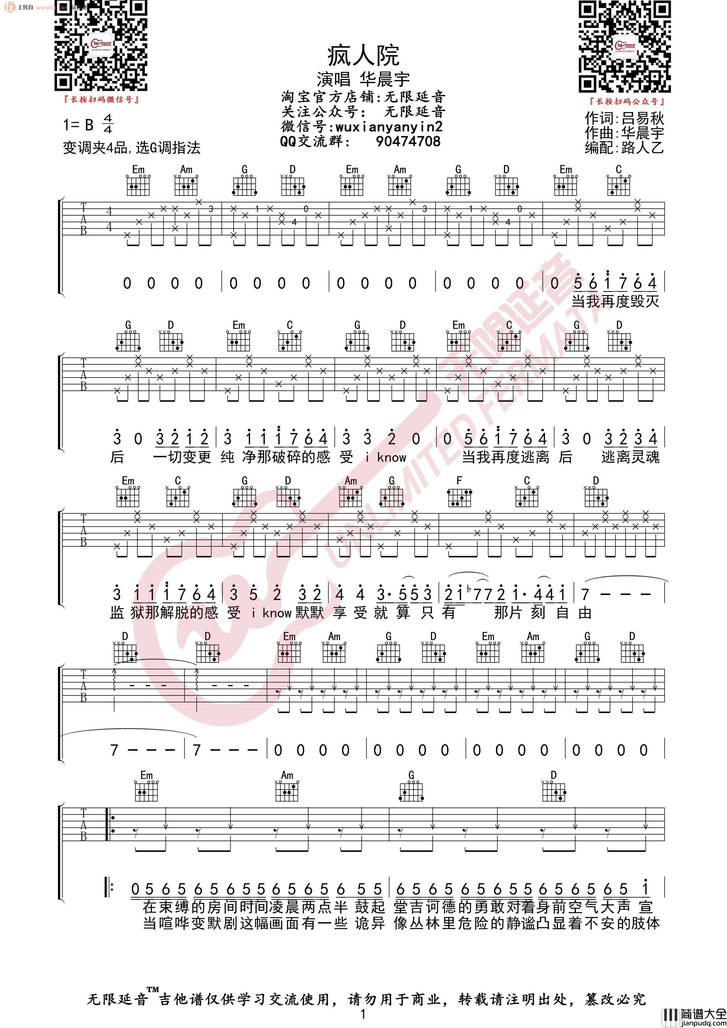 疯人院吉他谱_G调弹唱六线谱_高清图片谱_华晨宇
