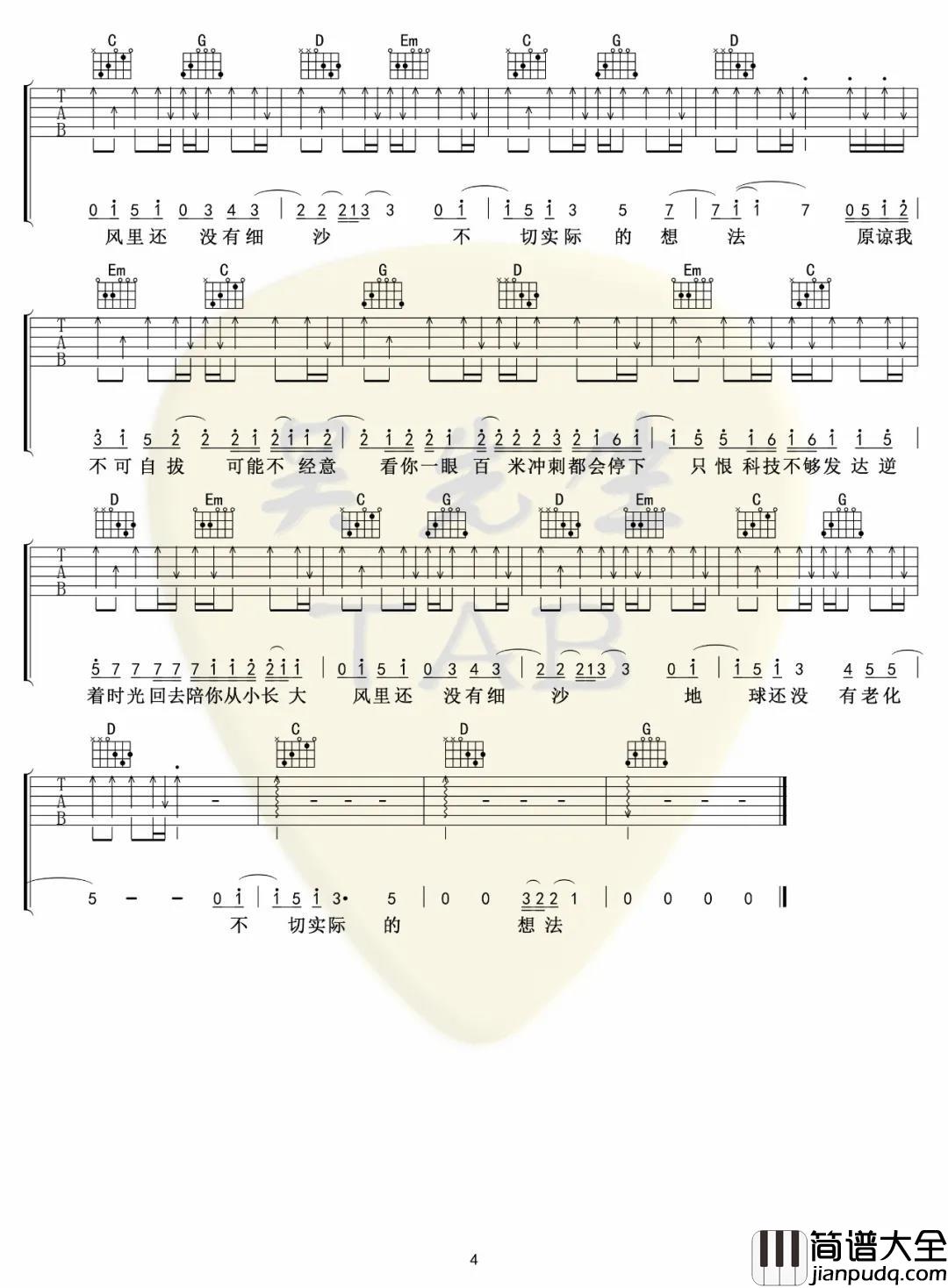 沈以诚_形容_吉他谱_沈以诚