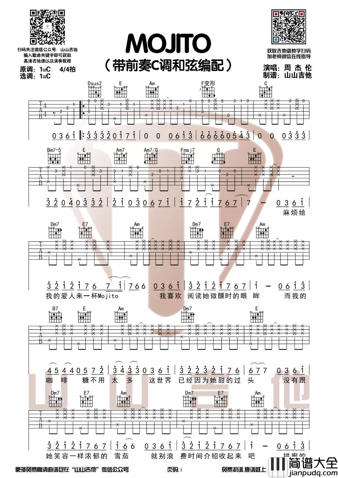 《MOJITO》吉他谱_C调拍弦弹唱六线谱_新歌首发_周杰伦 _MOJITO_吉他谱_C调拍弦弹唱六线谱_新歌首发_周杰伦