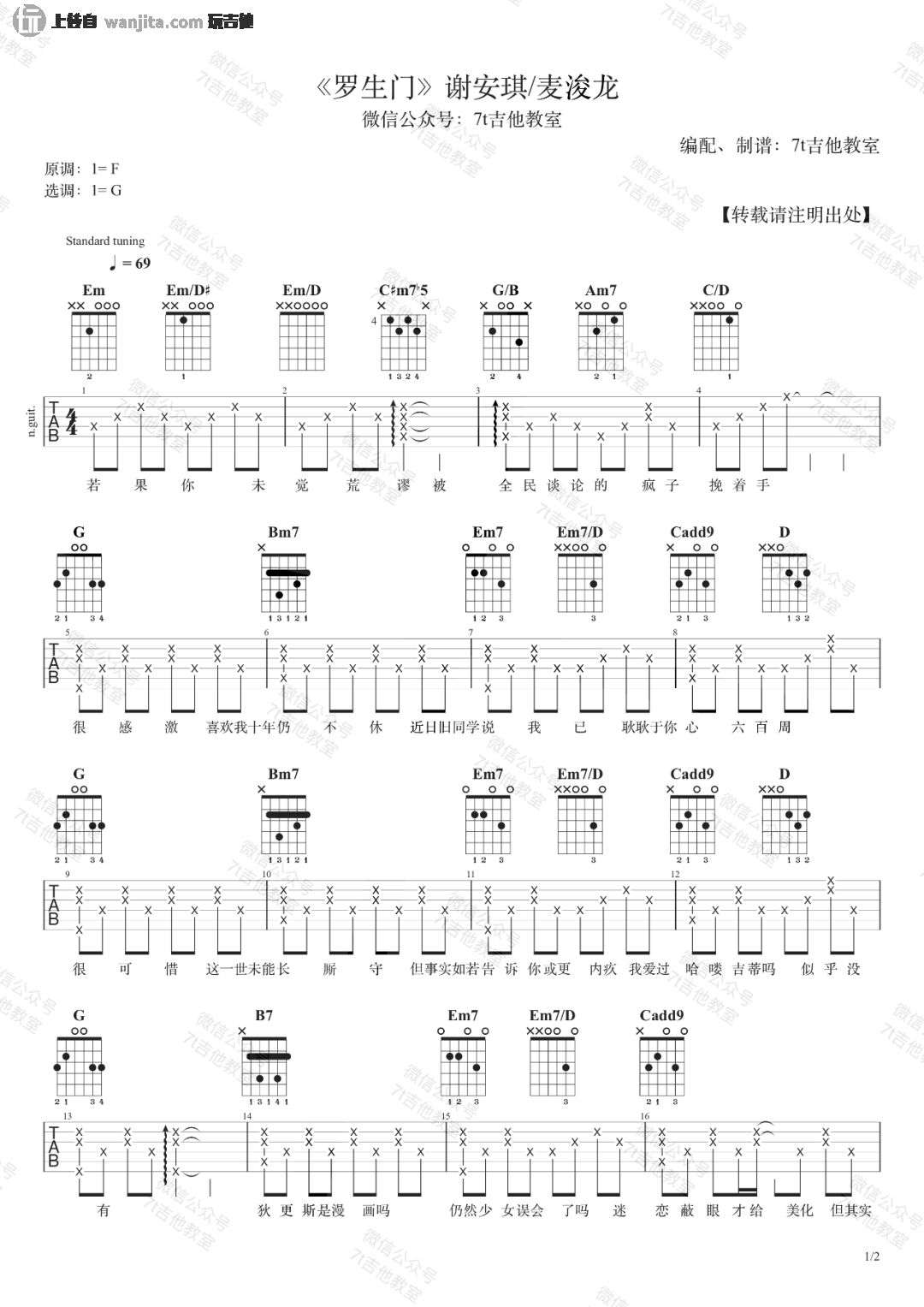 _罗生门_吉他谱_G调弹唱六线谱_高清图片谱_谢安琪,麦浚龙