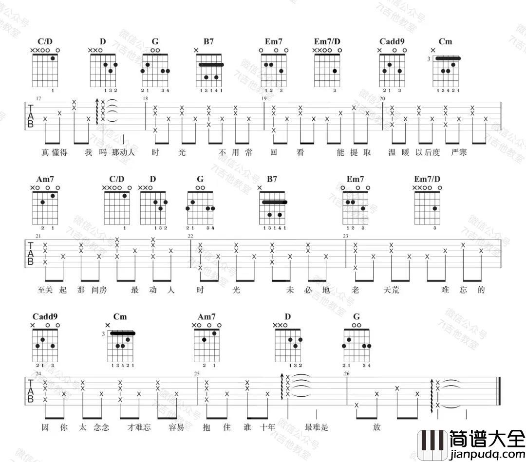 _罗生门_吉他谱_G调弹唱六线谱_高清图片谱_谢安琪,麦浚龙