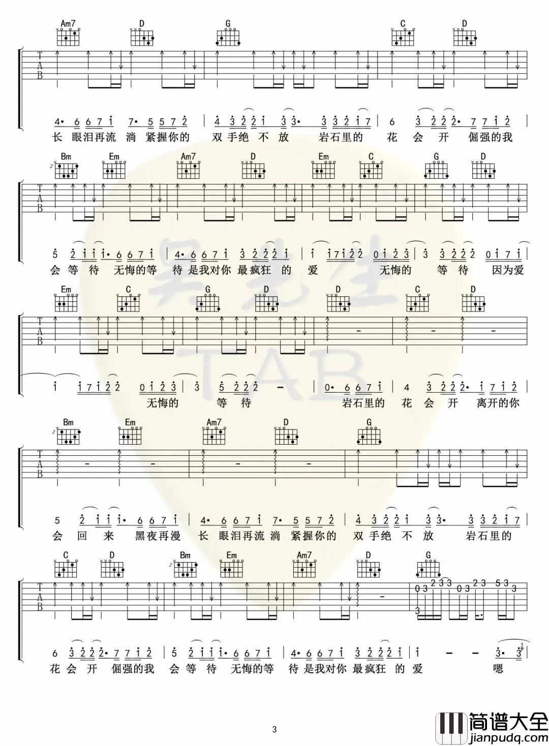 _岩石里的花_吉他谱_G调弹唱六线谱_邓紫棋