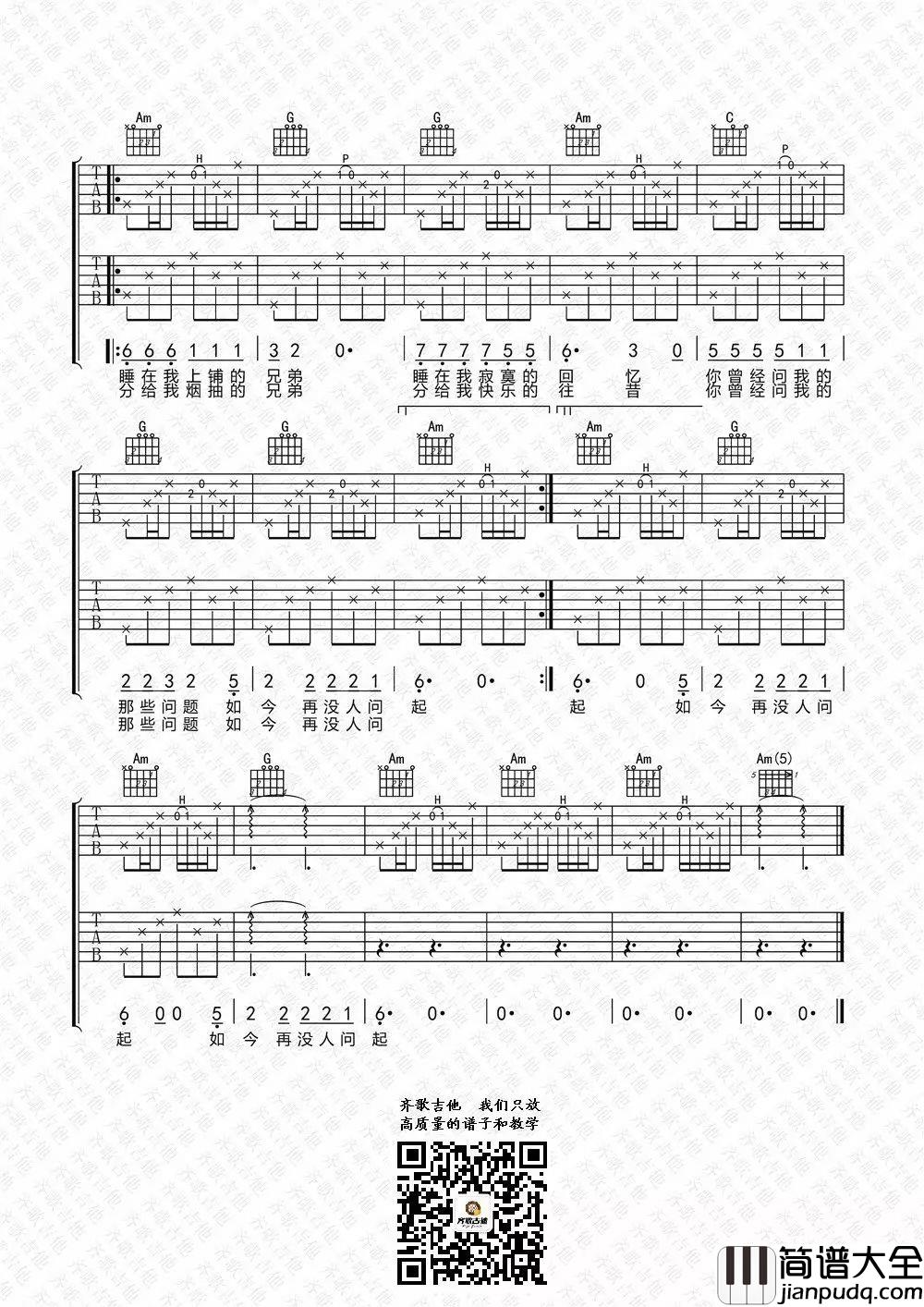 _睡在我上铺的兄弟_吉他谱_F调高清弹唱六线谱_老狼