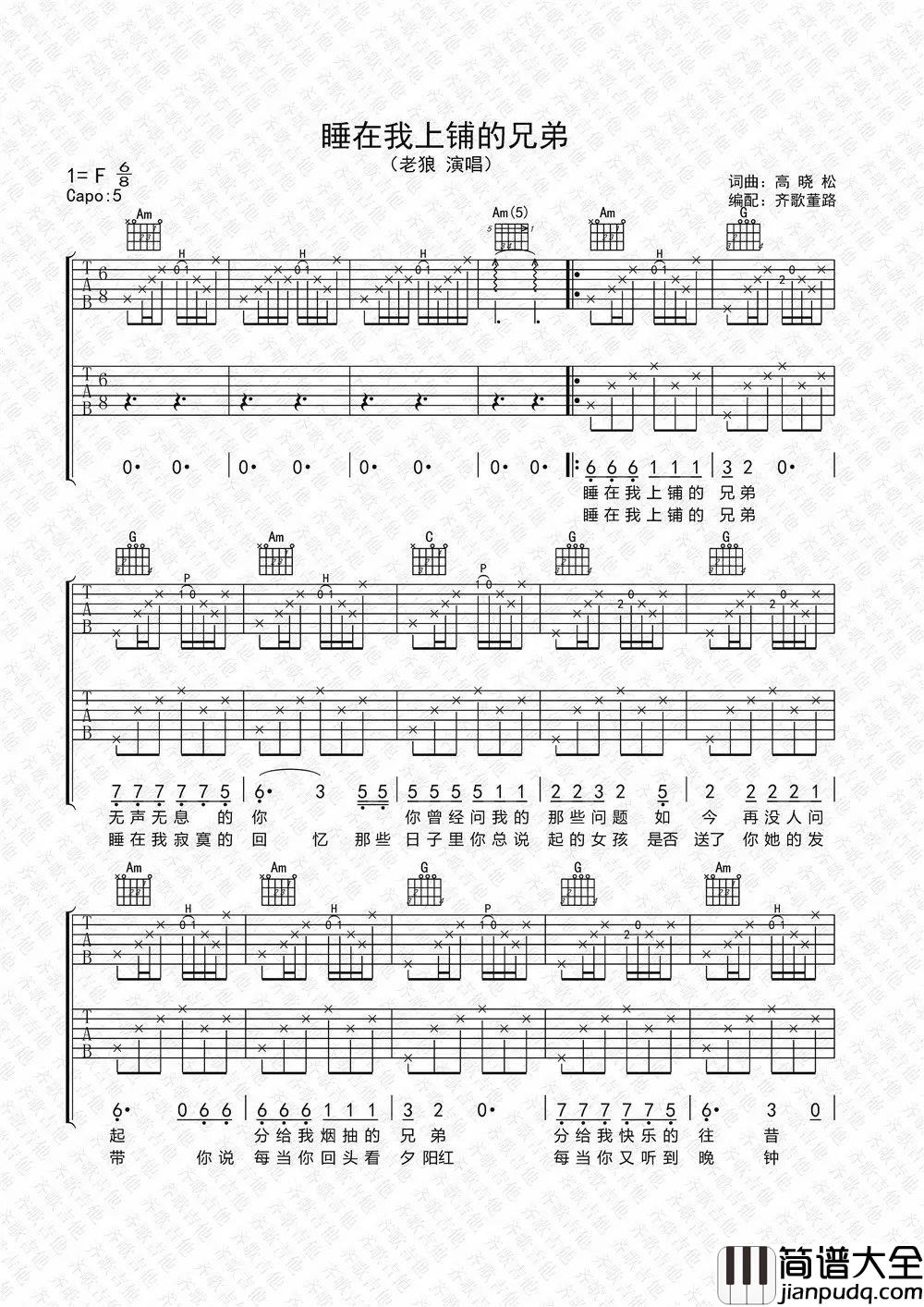 _睡在我上铺的兄弟_吉他谱_F调高清弹唱六线谱_老狼