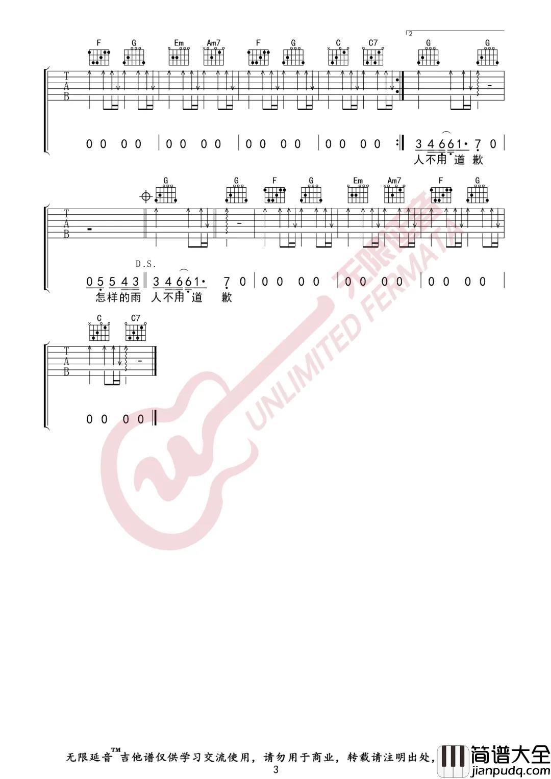 _下雨天_吉他谱简单版_G调弹唱六线谱_高清图片谱__南拳妈妈