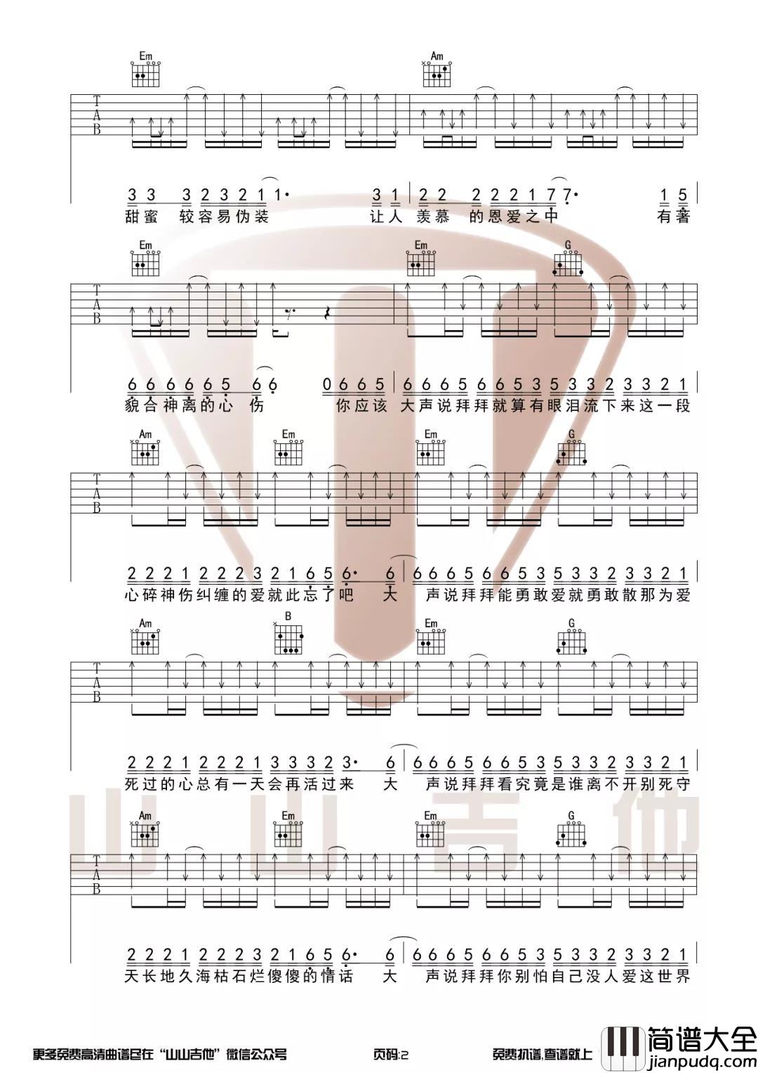 _单恋一枝花_吉他谱_G调弹唱六线谱_张宇