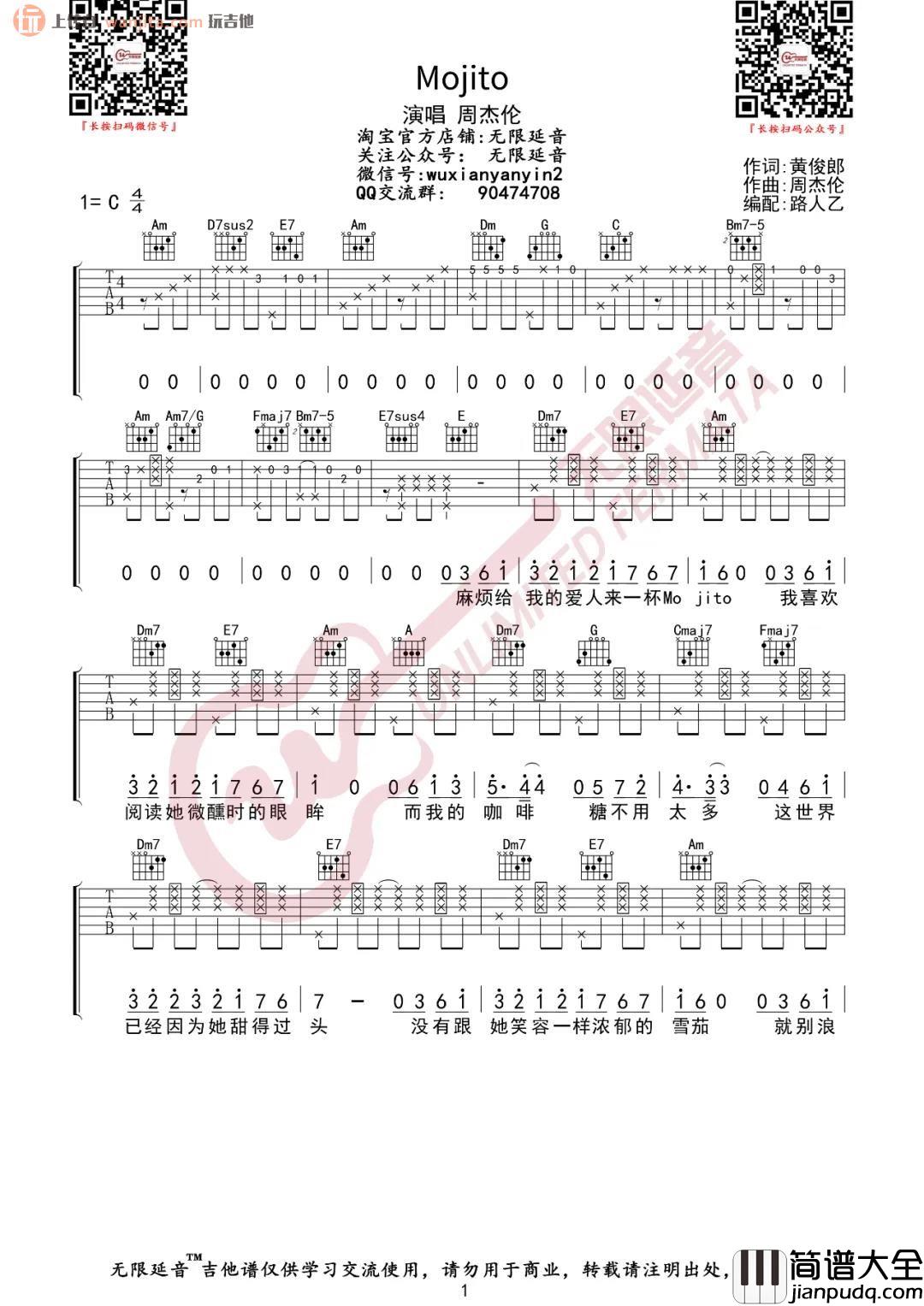 _Mojito_吉他谱_C调简单版弹唱六线谱_周杰伦