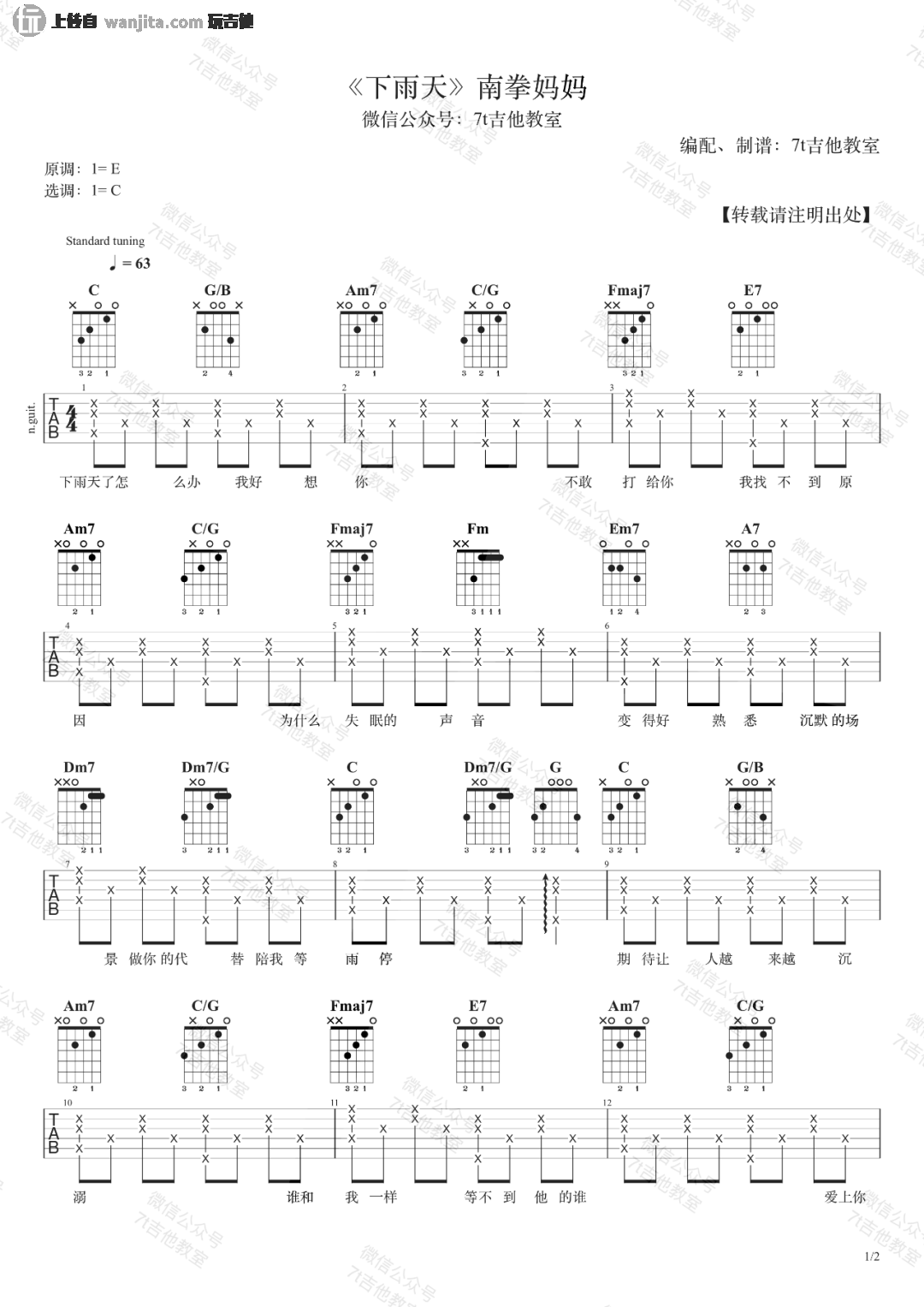 《下雨天》吉他谱_女生简单版_南拳妈妈 _下雨天_吉他谱_女生简单版_南拳妈妈