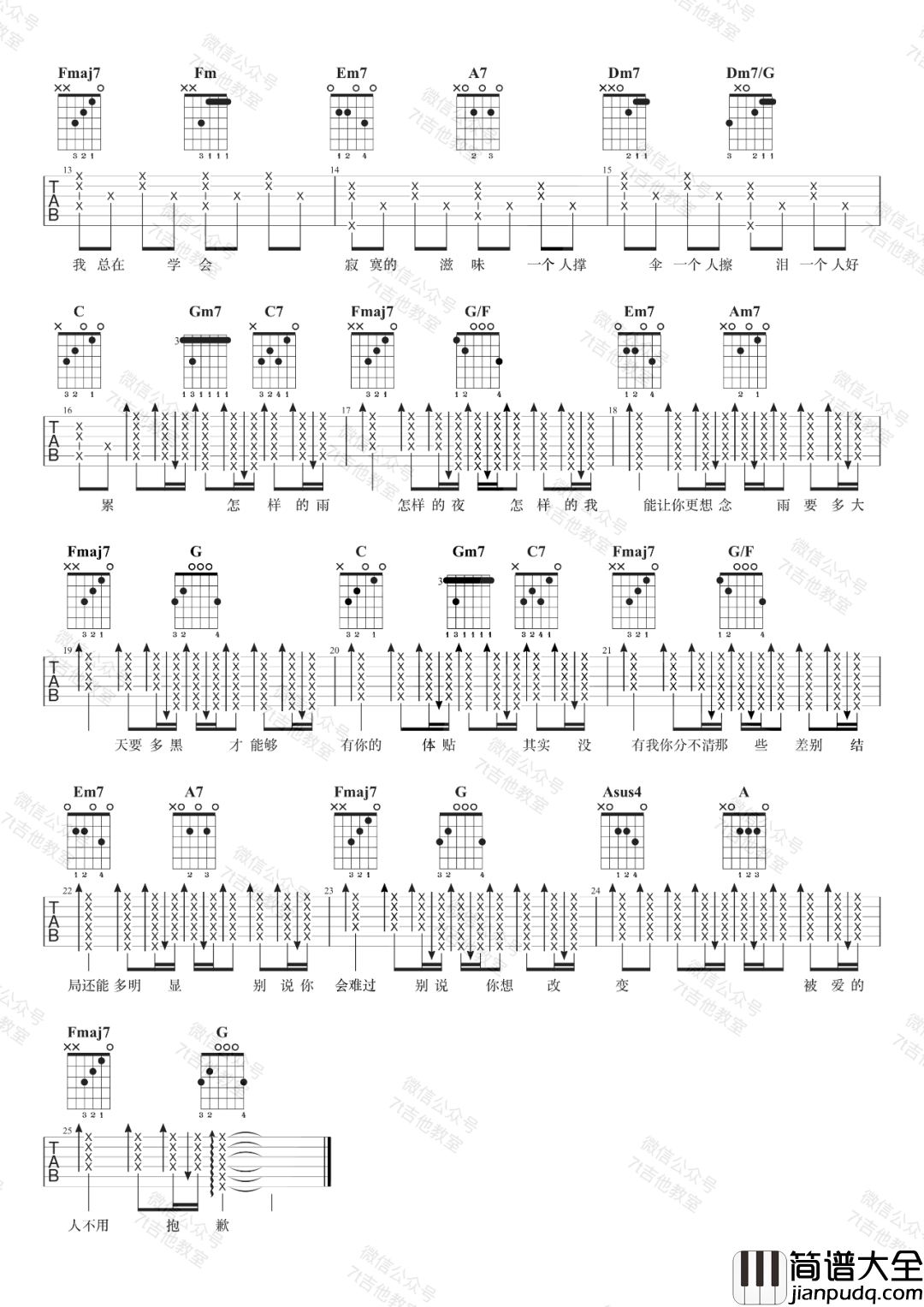 《下雨天》吉他谱_女生简单版_南拳妈妈 _下雨天_吉他谱_女生简单版_南拳妈妈