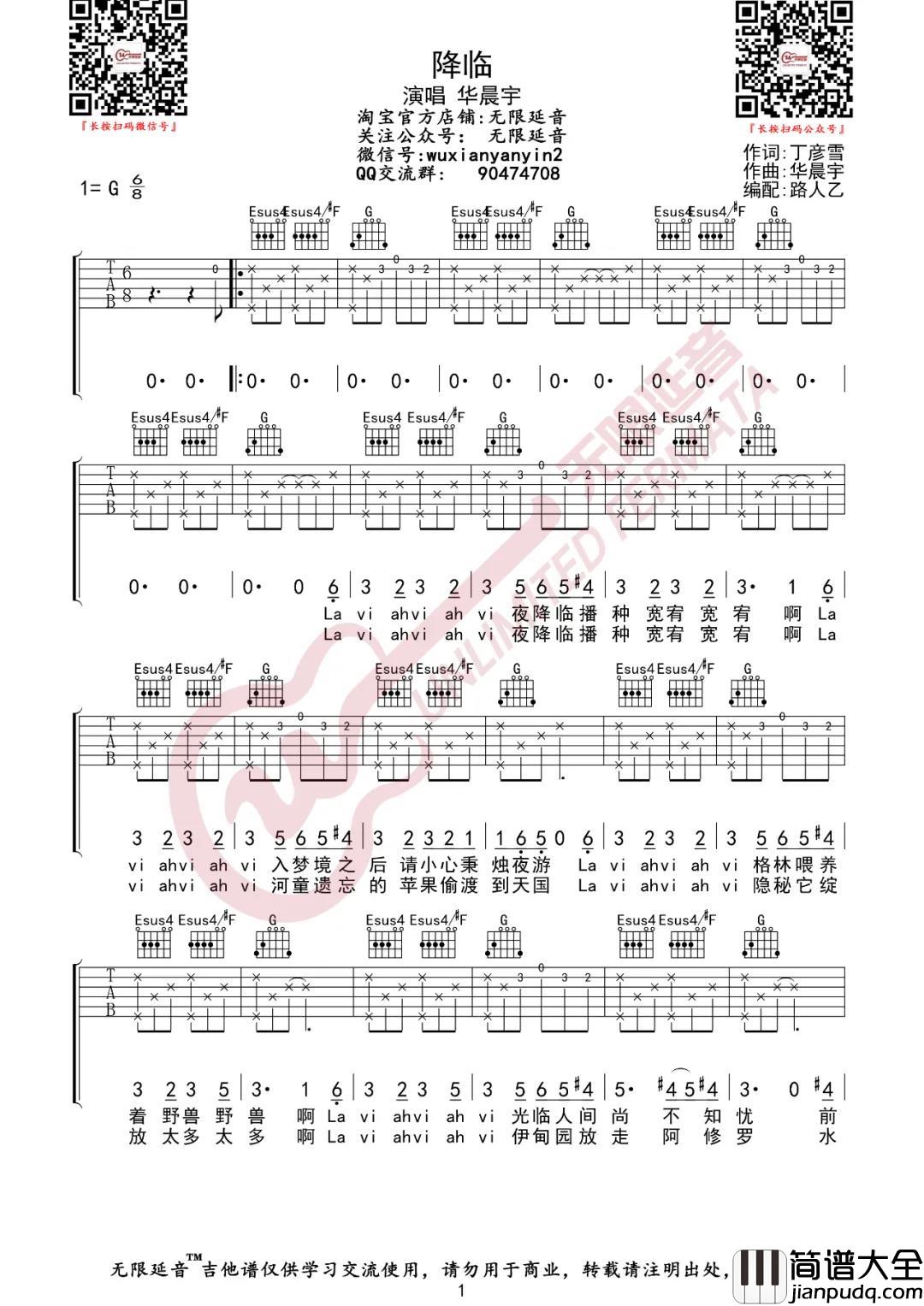 华晨宇_降临_吉他谱_G调高清图片谱_华晨宇