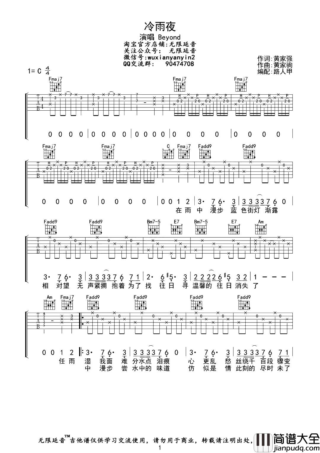 _冷雨夜_吉他谱_C调高清图片谱_六线谱__Beyond