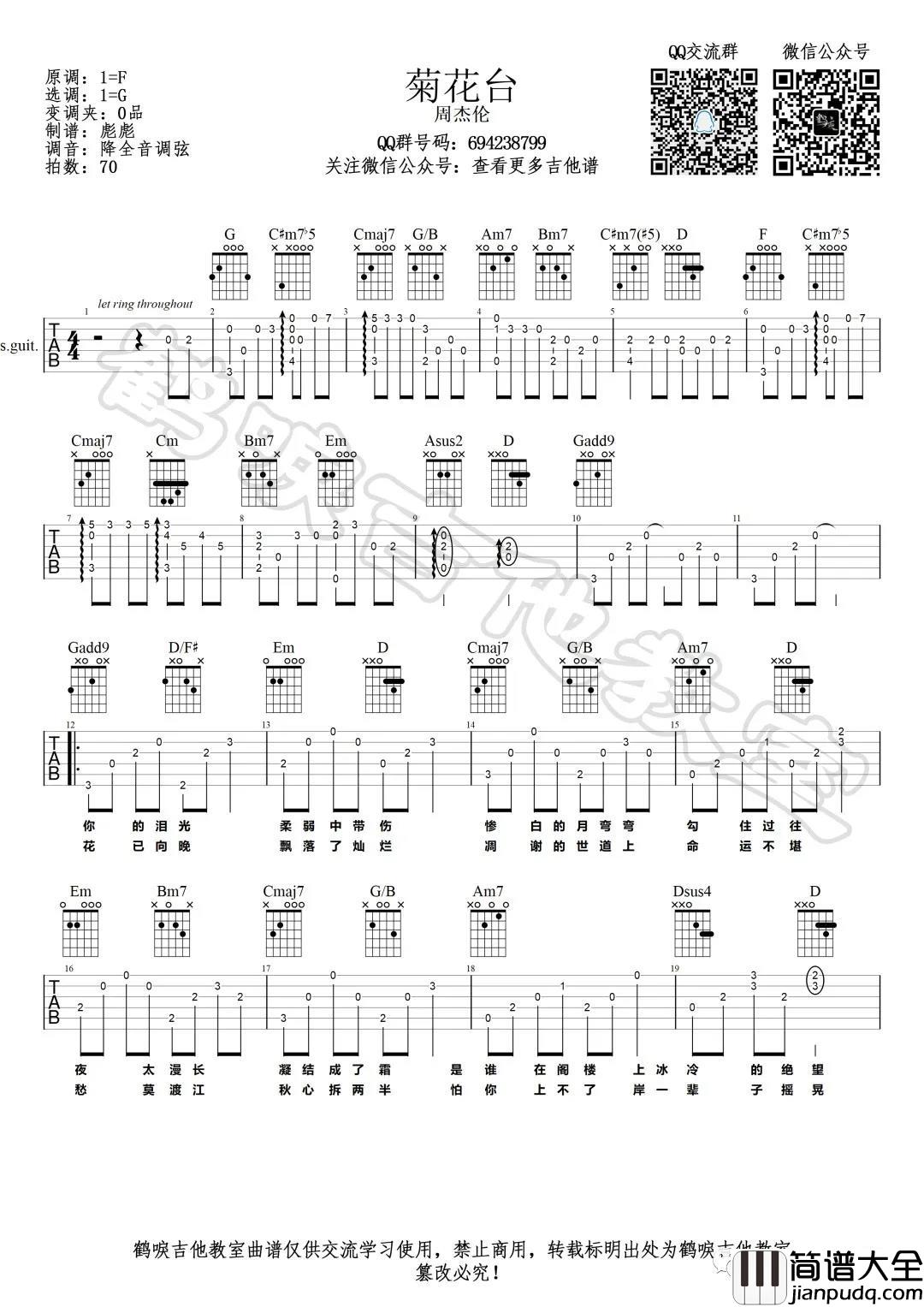 《菊花台》吉他谱_G调弹唱六线谱_视频示范_周杰伦 _菊花台_吉他谱_G调弹唱六线谱_视频示范_周杰伦