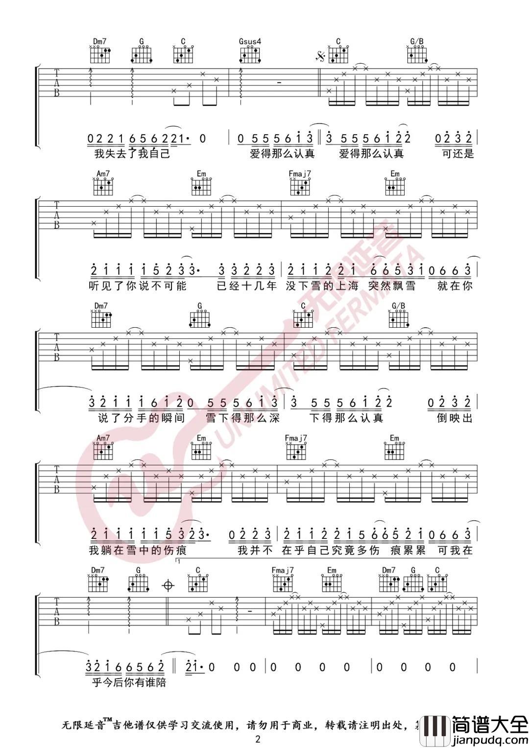 _认真的雪_吉他谱_C调弹唱六线谱_和弦图片谱__薛之谦