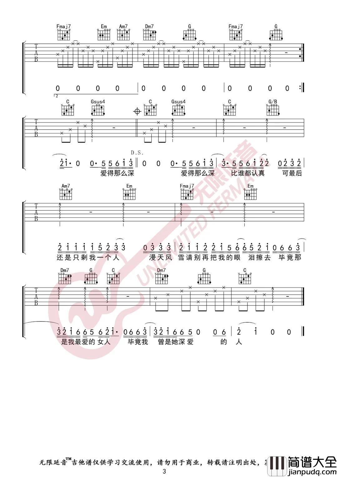 _认真的雪_吉他谱_C调弹唱六线谱_和弦图片谱__薛之谦