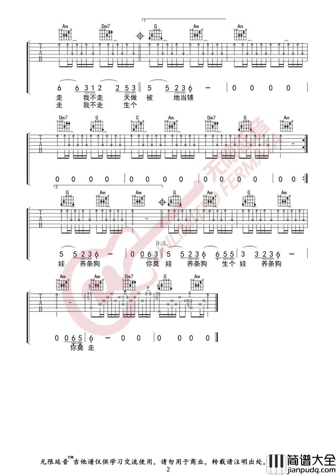 _你莫走_吉他谱_C调弹唱六线谱_高清图片谱_山水组合